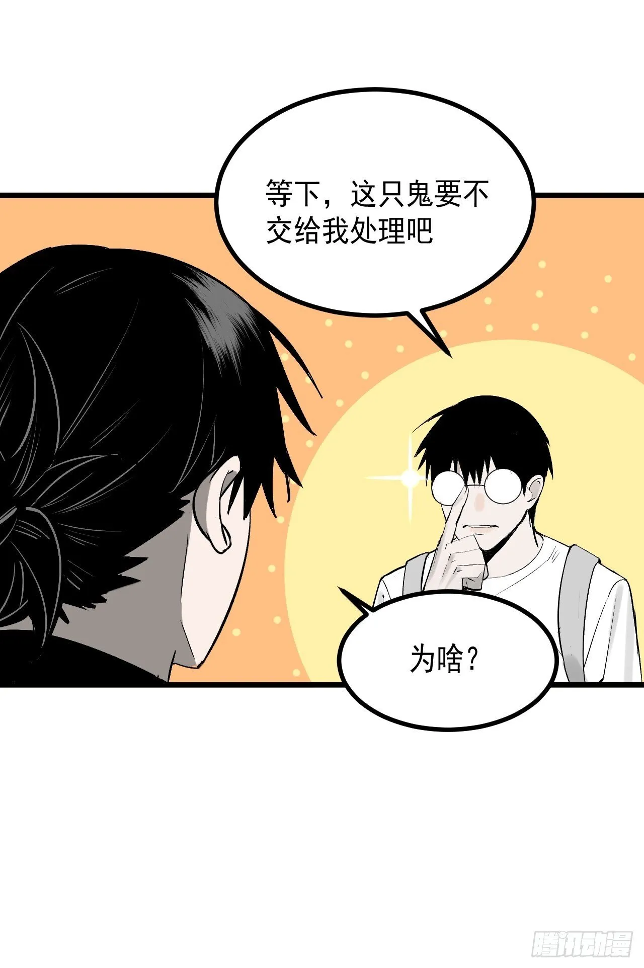4.鬼厨 第10页