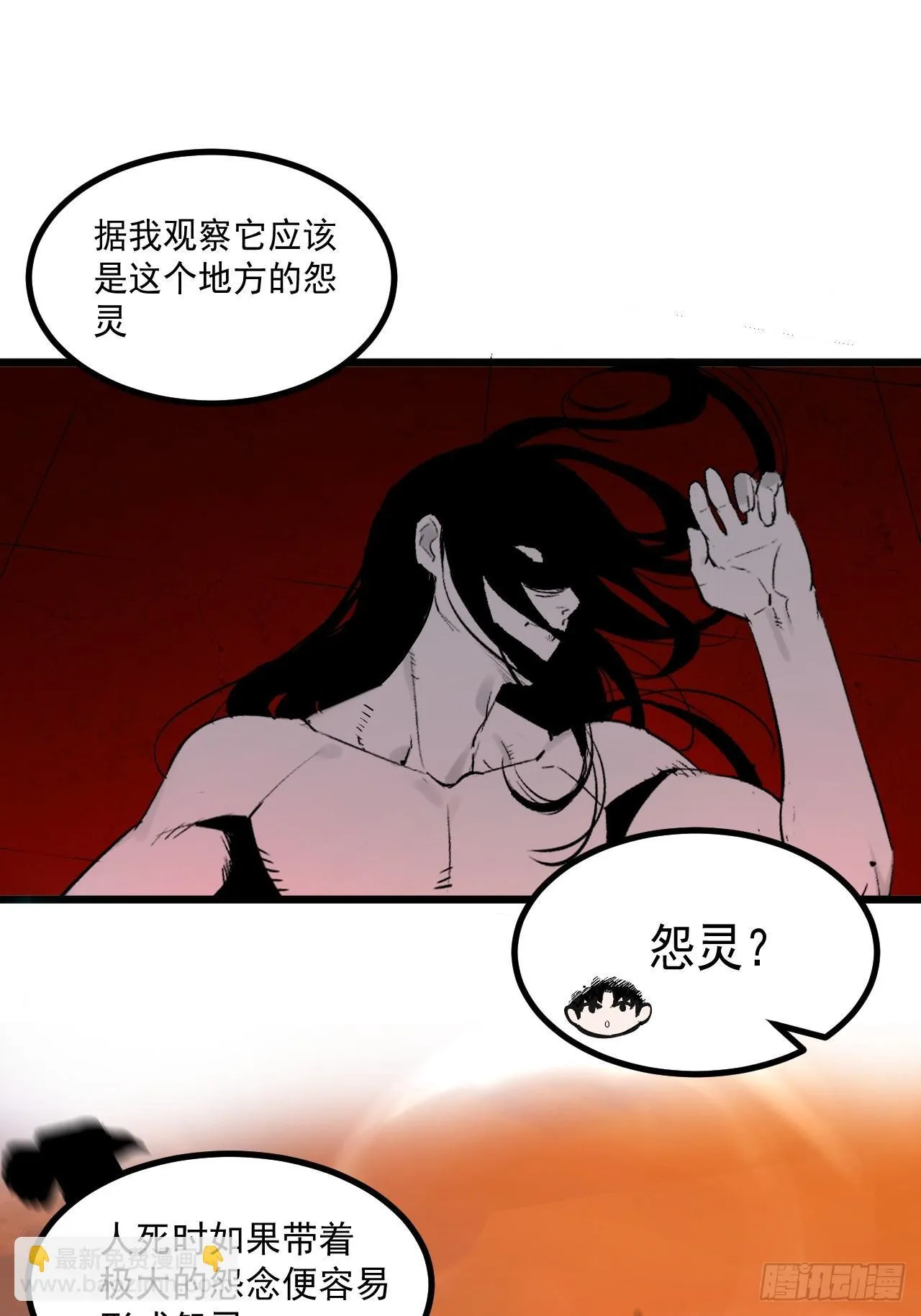 4.鬼厨 第11页