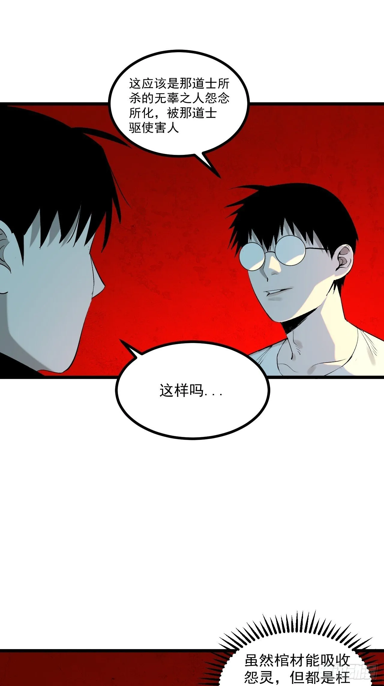 4.鬼厨 第14页