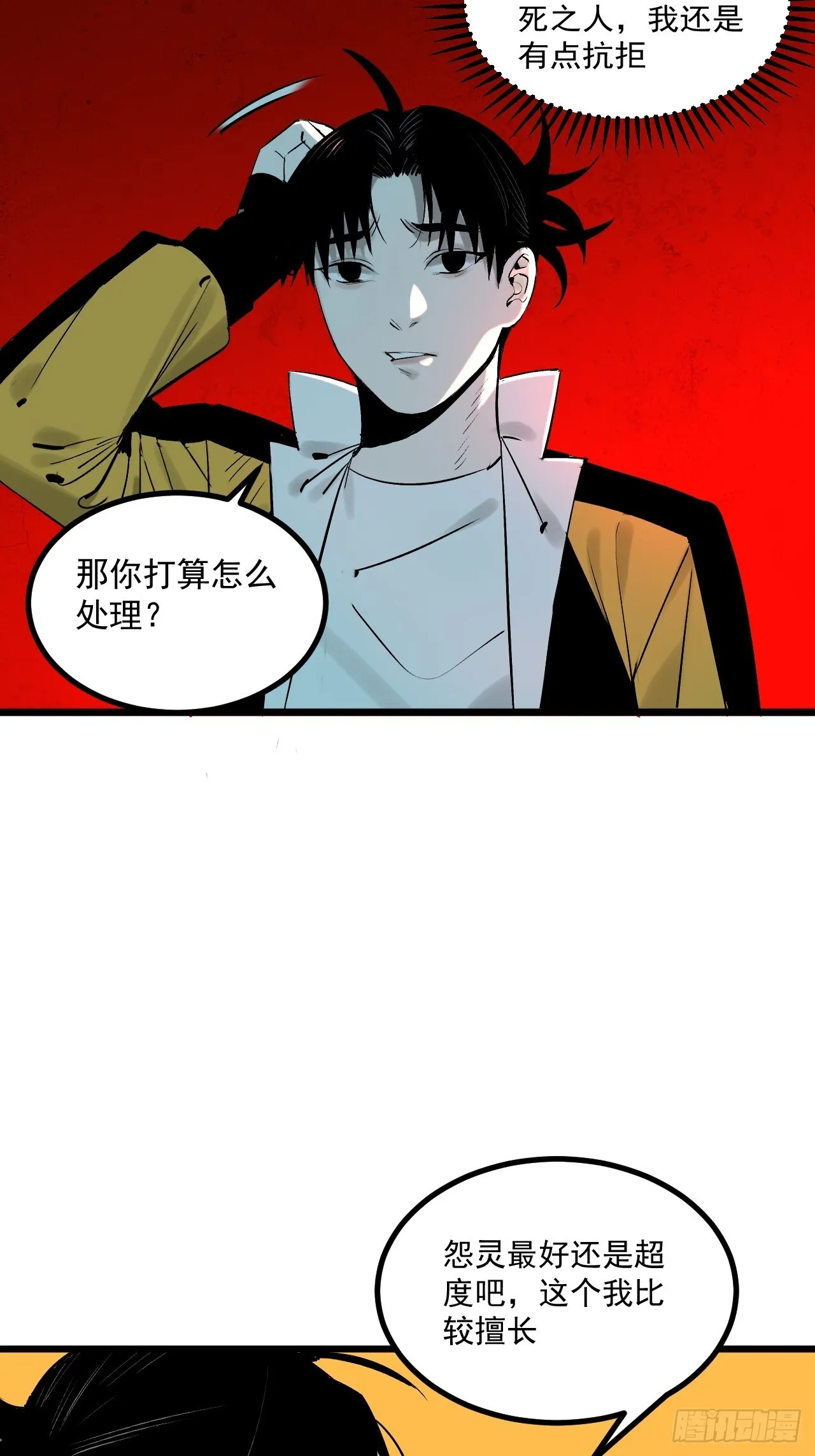 4.鬼厨 第15页