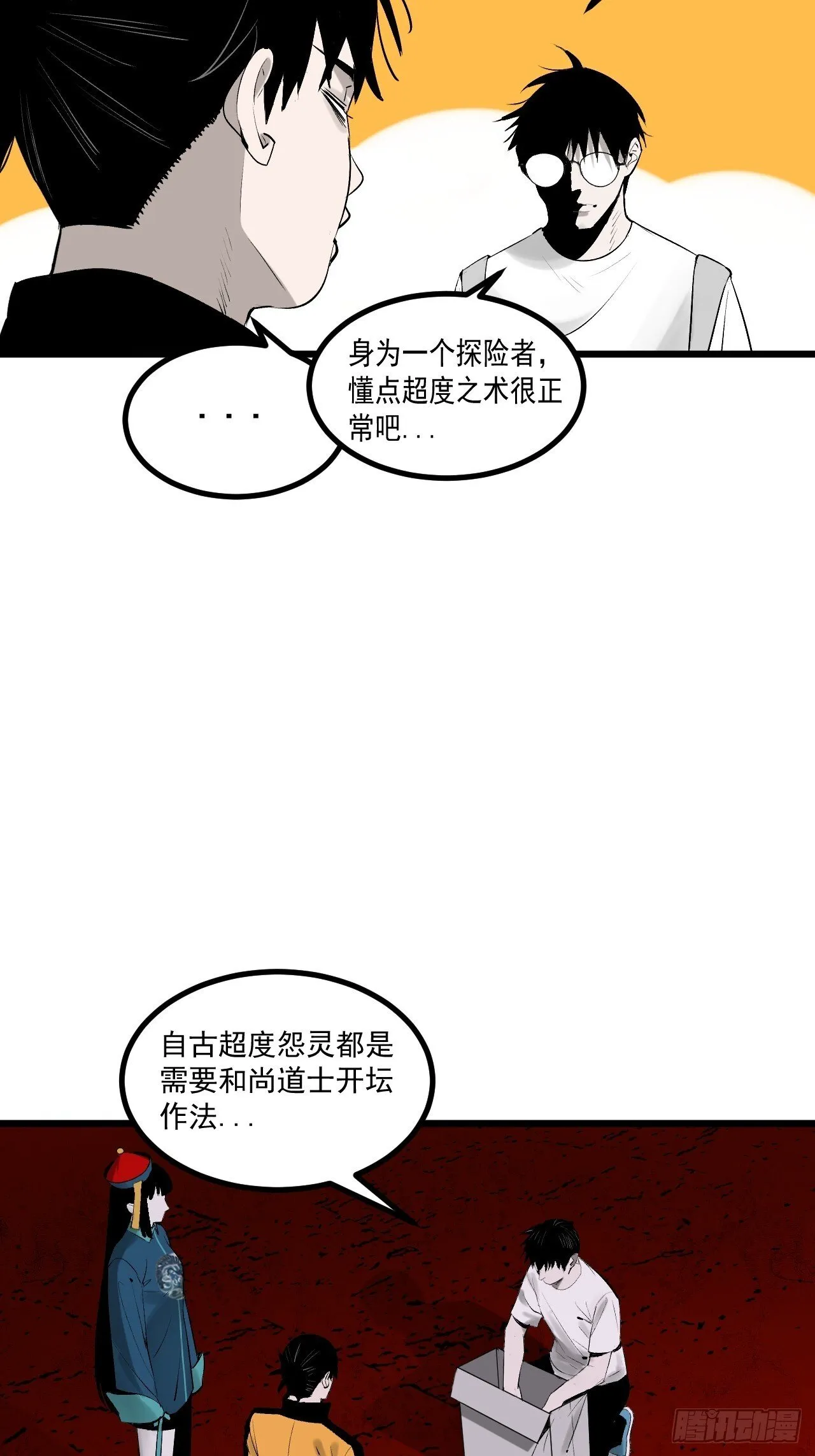 4.鬼厨 第16页
