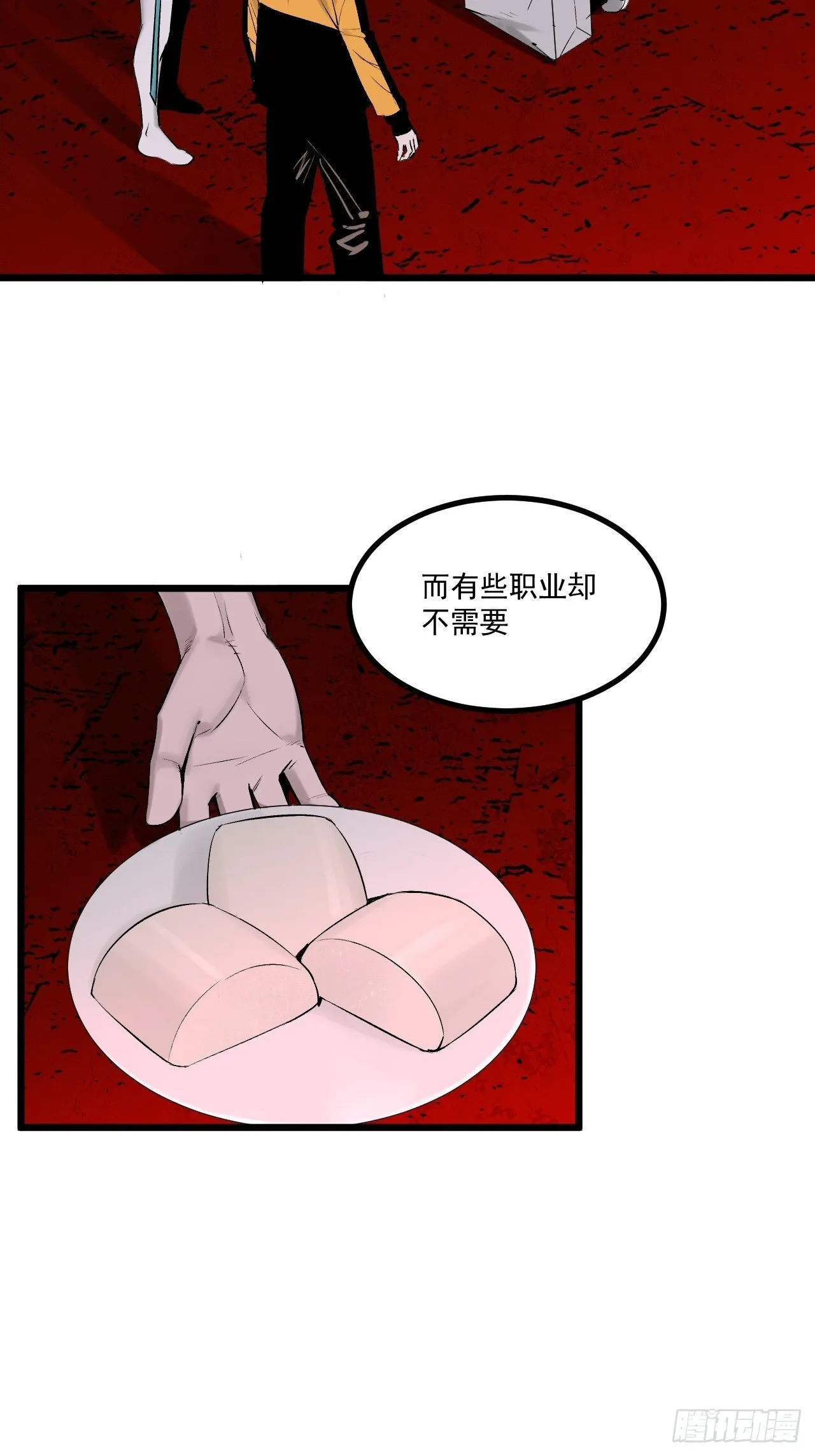 4.鬼厨 第17页