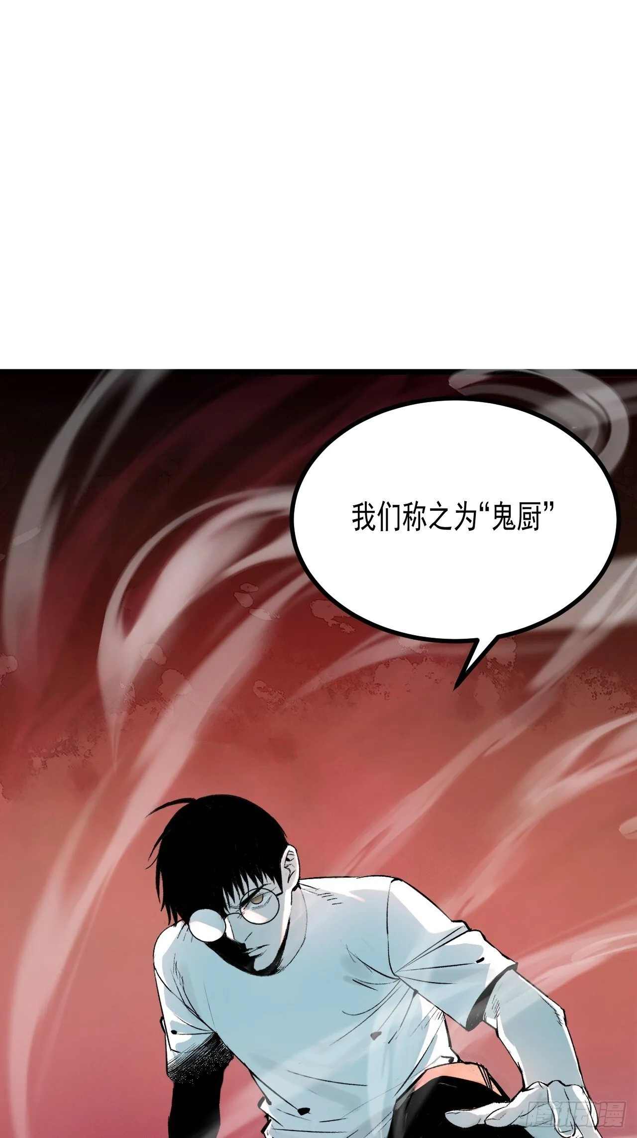 4.鬼厨 第18页