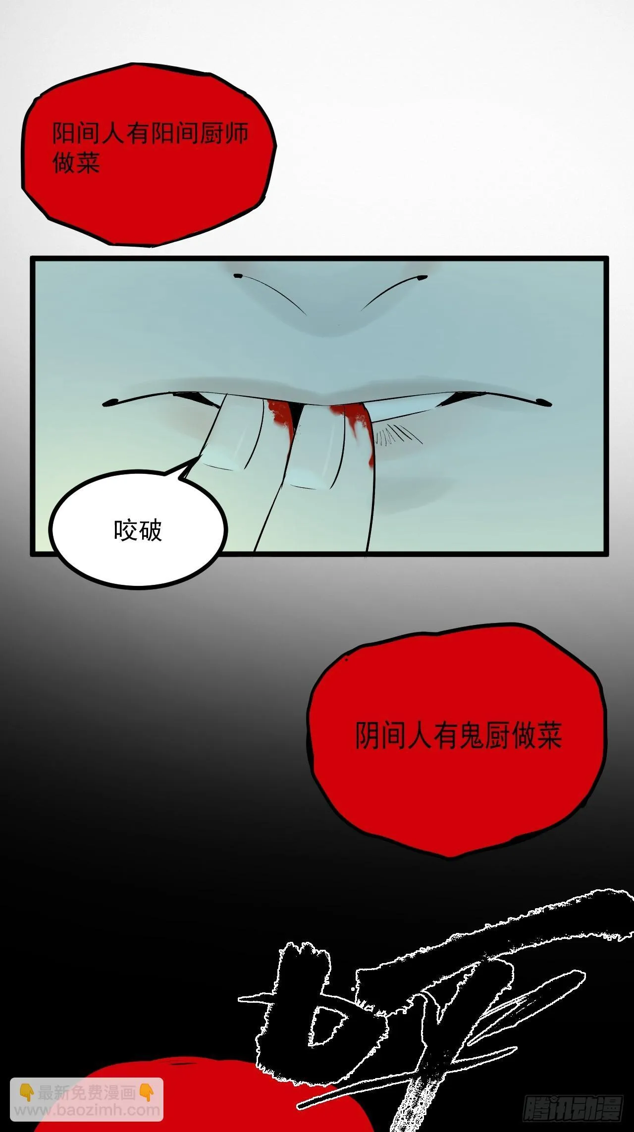4.鬼厨 第20页