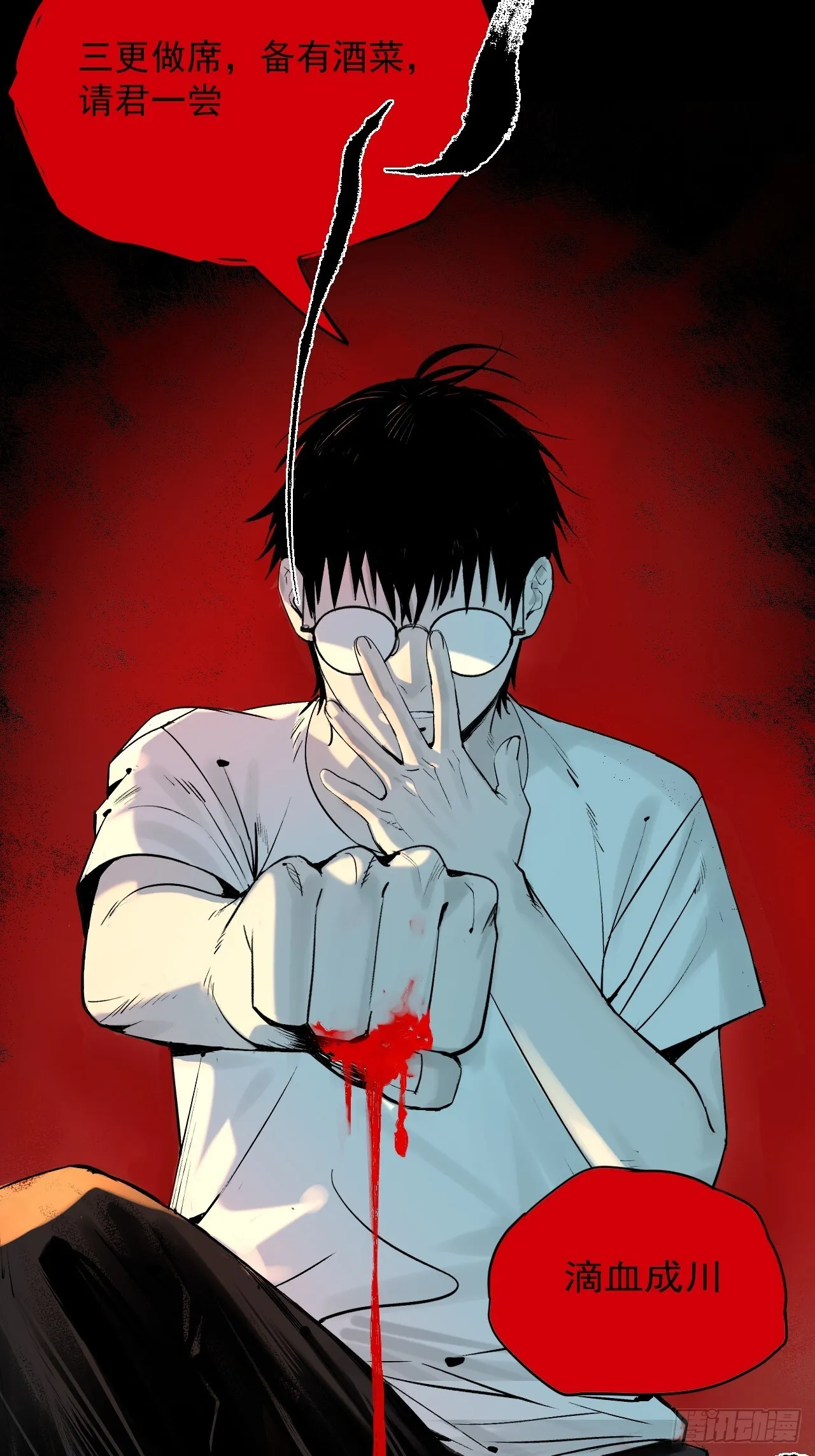 4.鬼厨 第21页