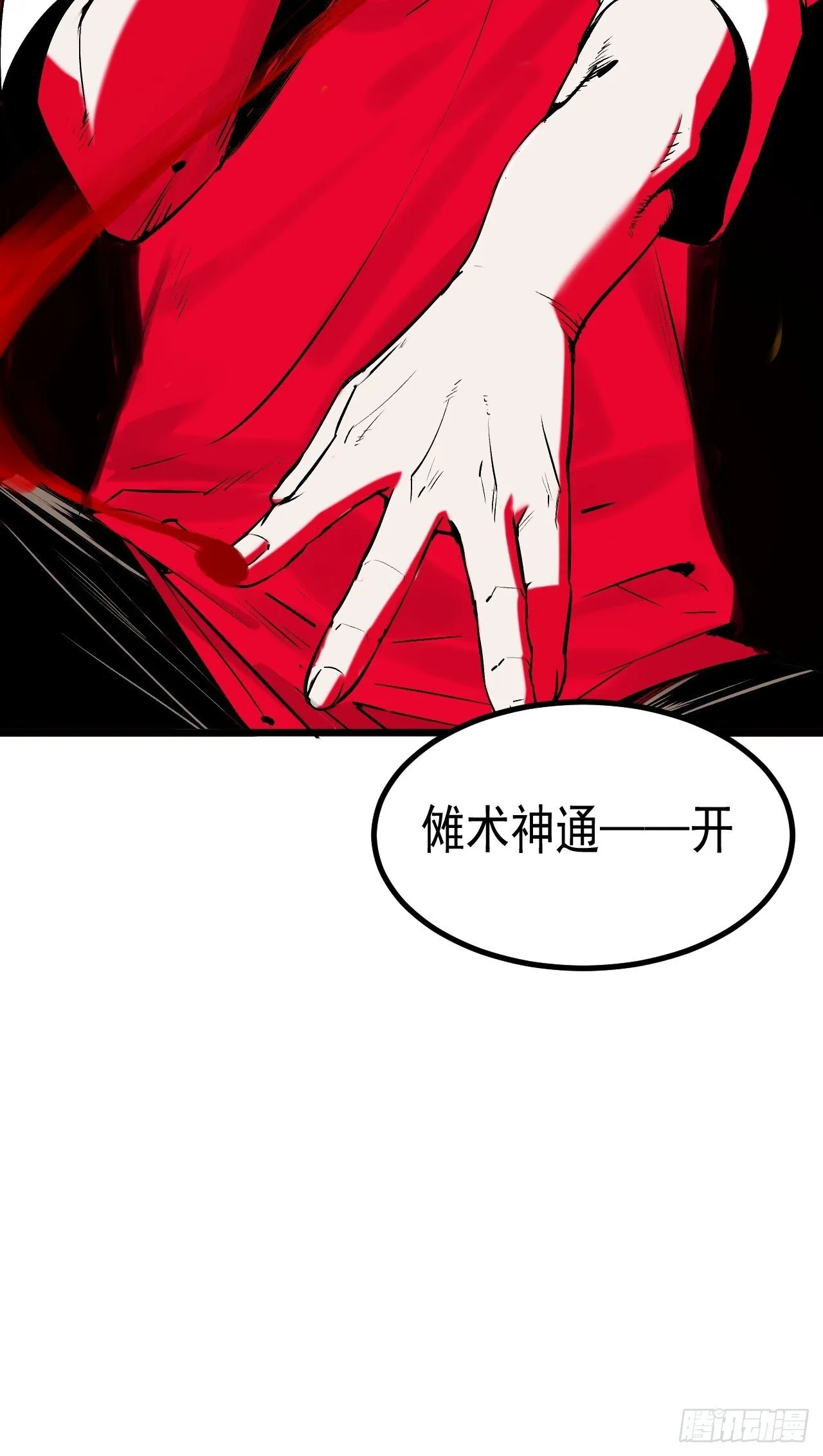 4.鬼厨 第27页