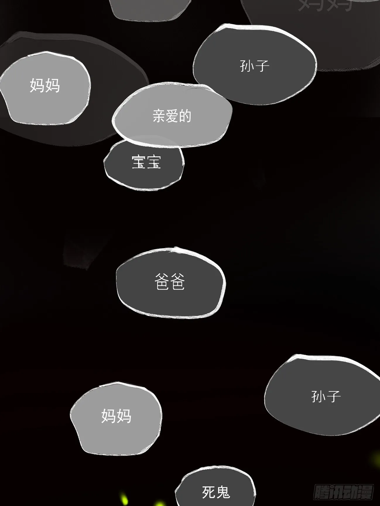 4.鬼厨 第38页