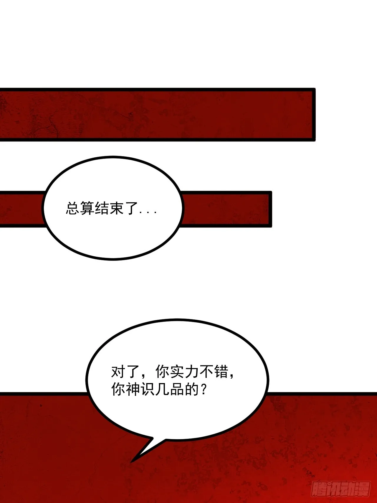 4.鬼厨 第42页