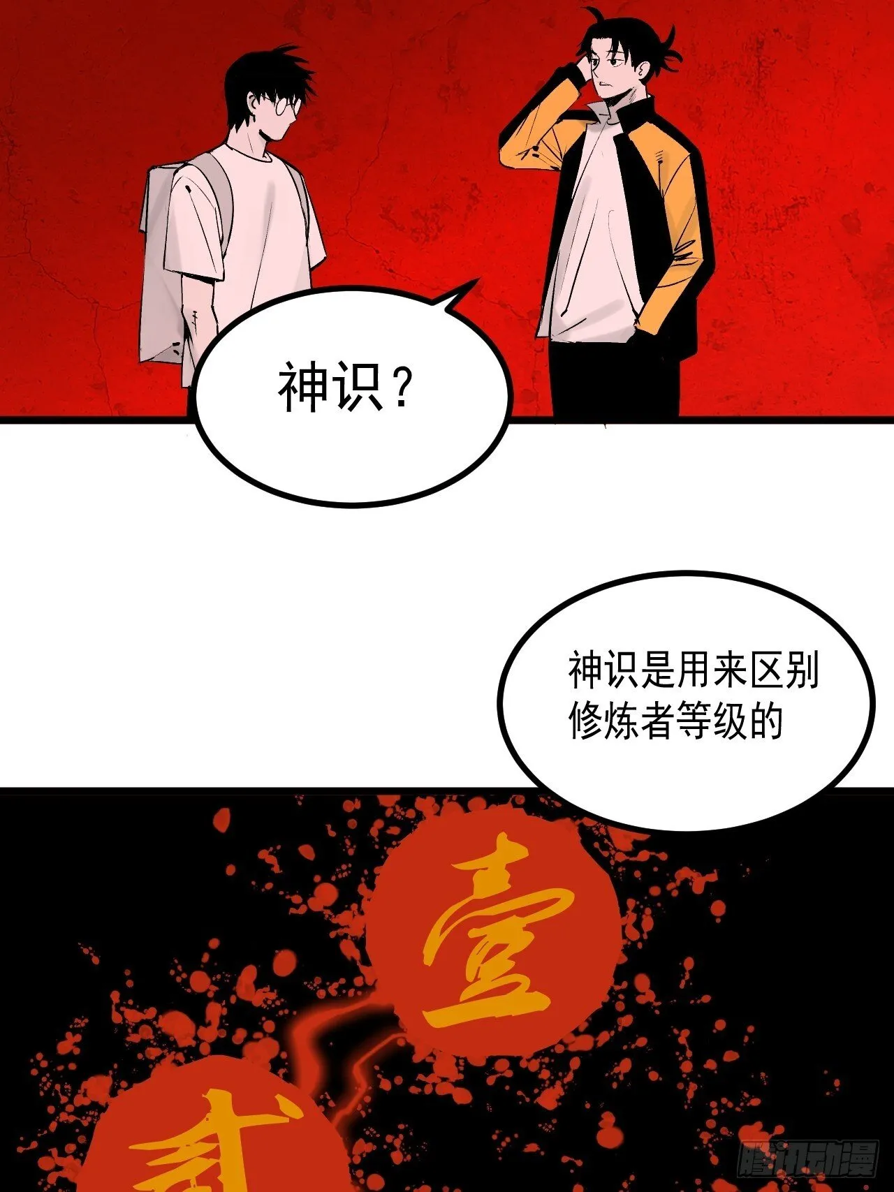 4.鬼厨 第43页