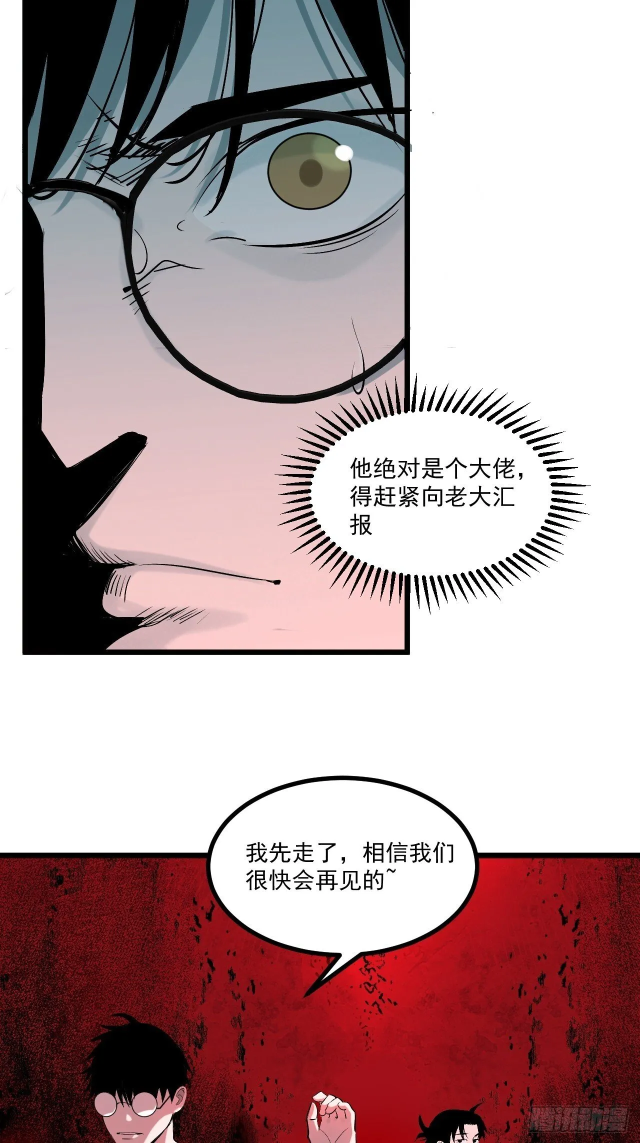 4.鬼厨 第53页