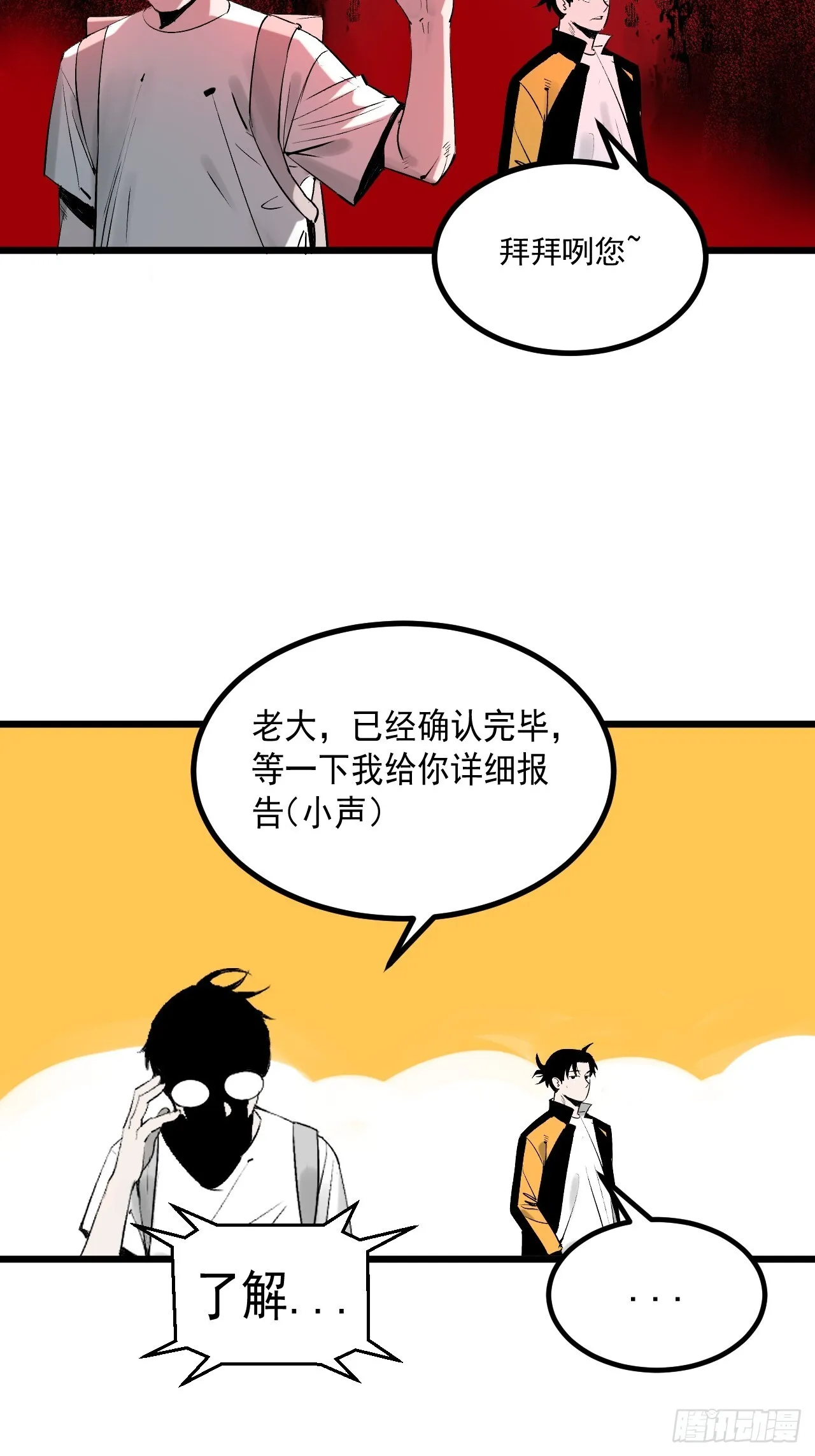 4.鬼厨 第54页