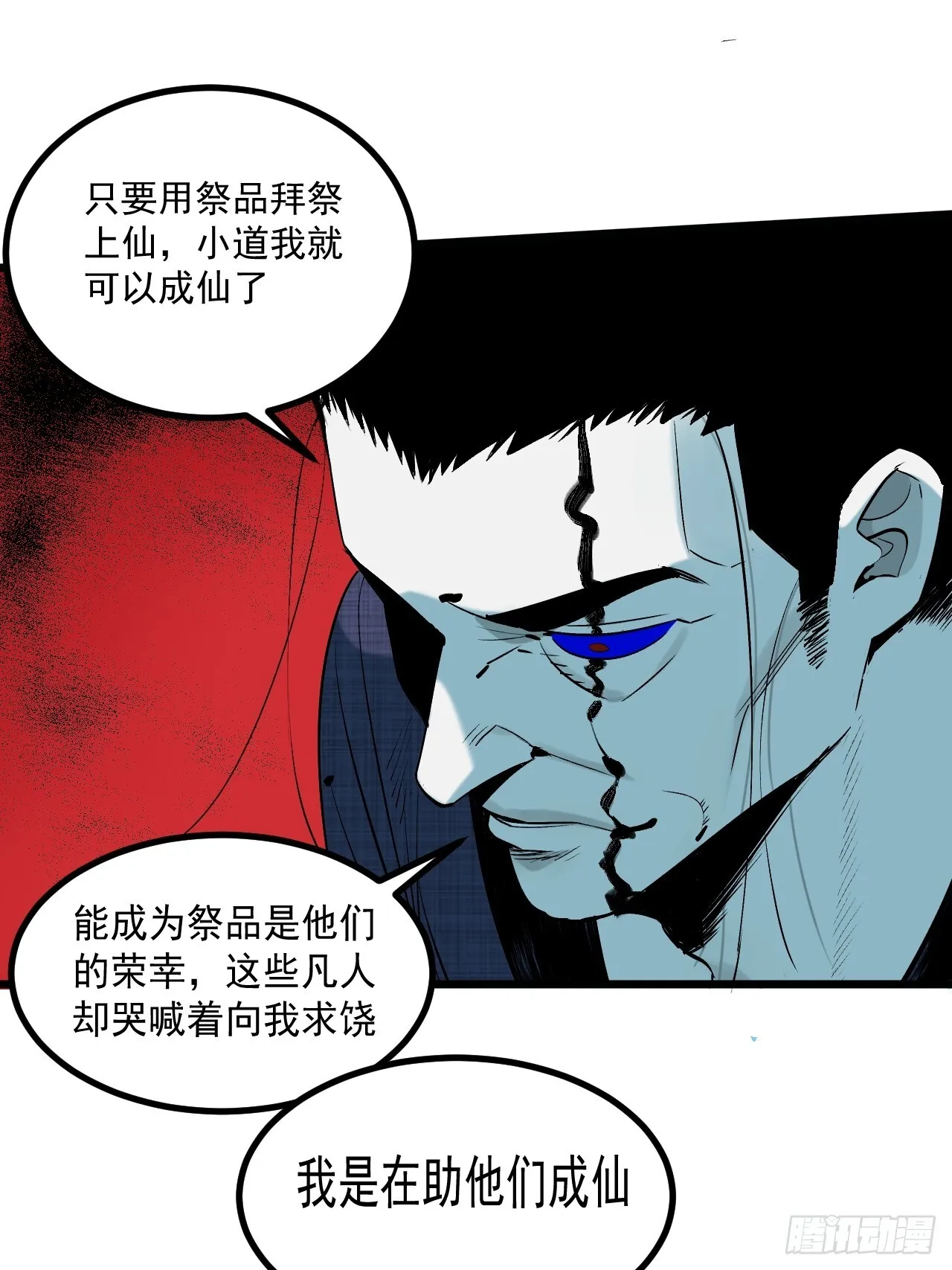 4.鬼厨 第60页