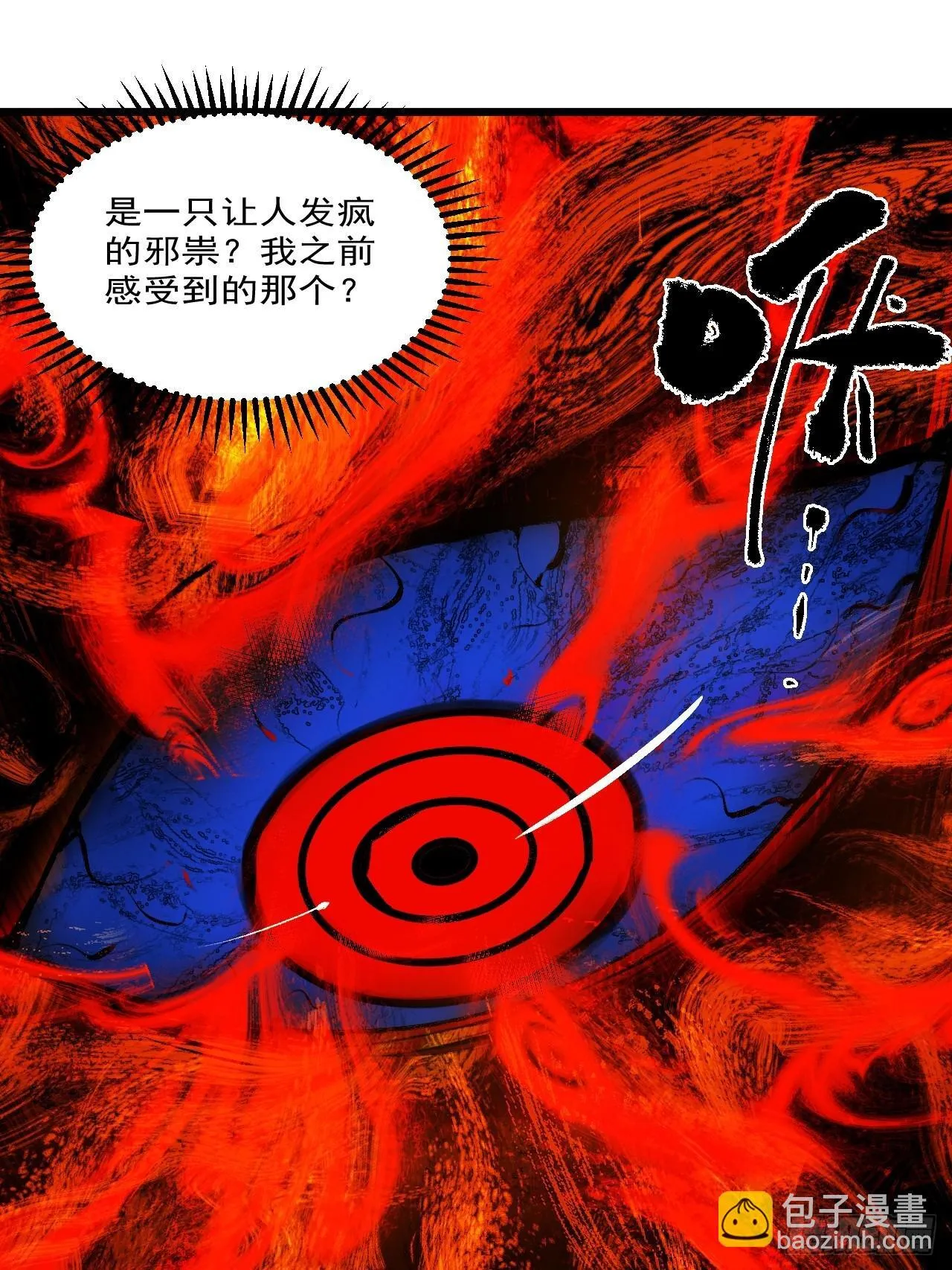 4.鬼厨 第62页