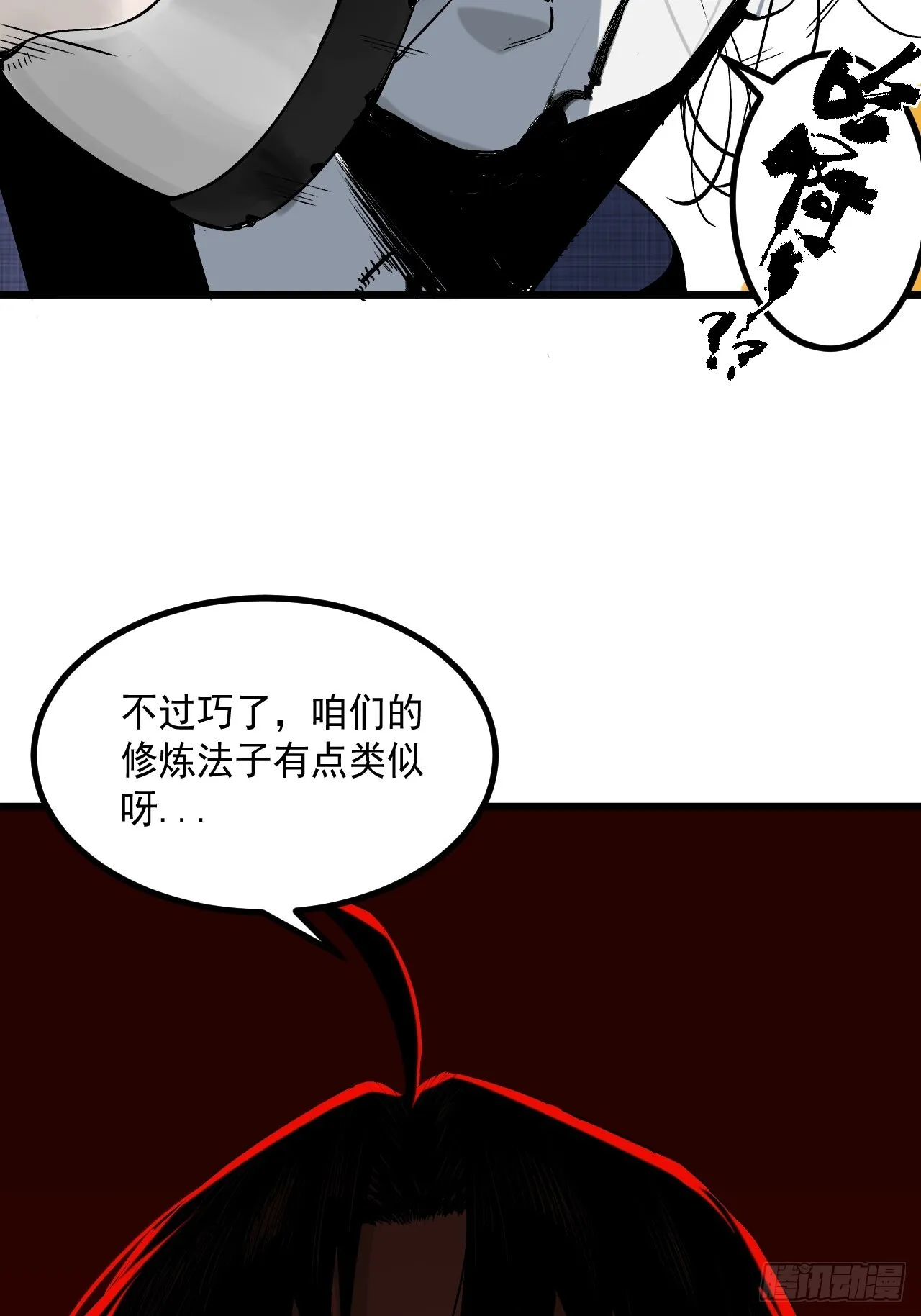 4.鬼厨 第69页