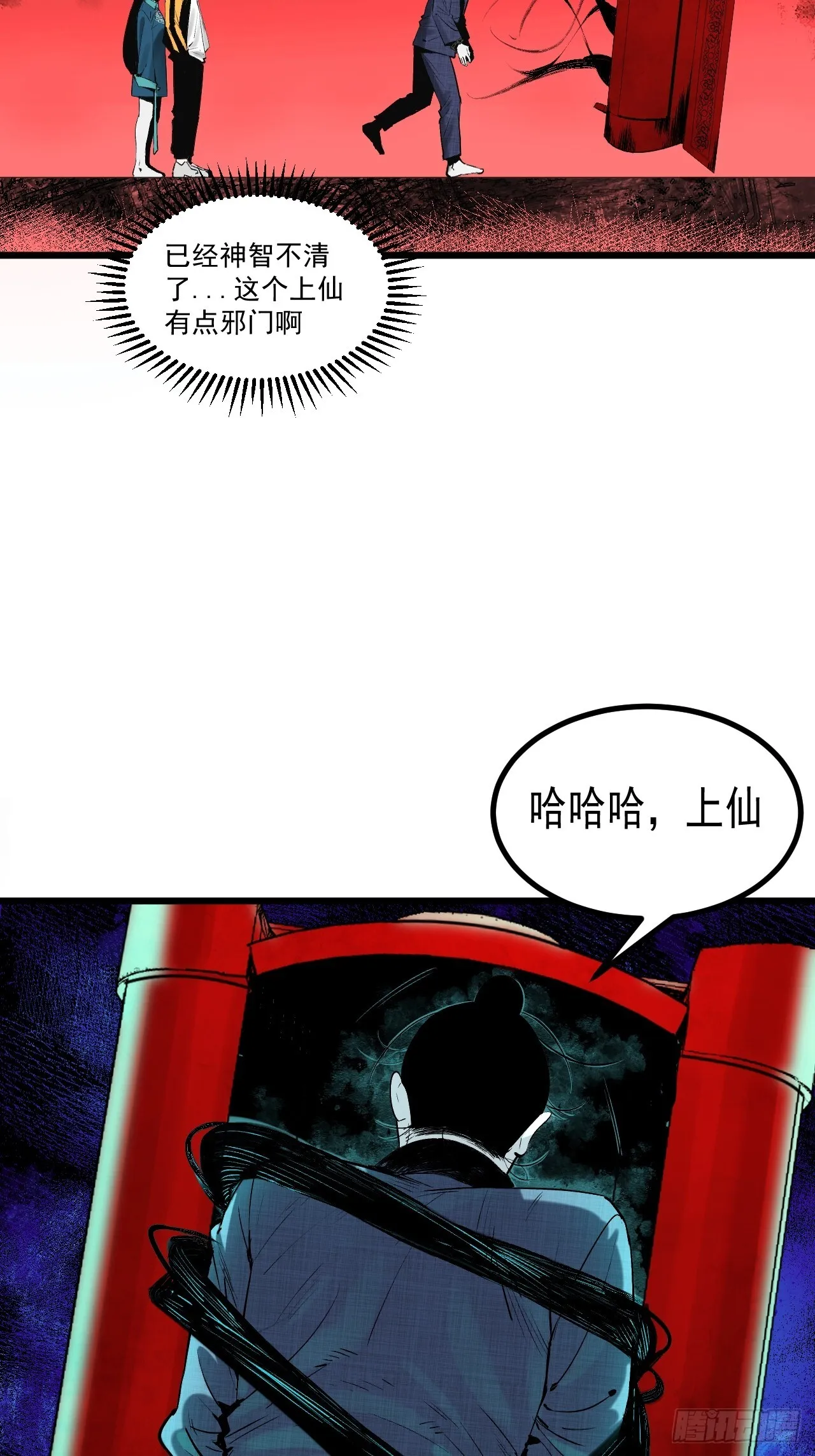 4.鬼厨 第77页