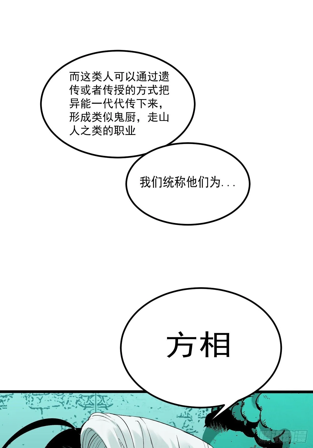 5.何为方相 第35页