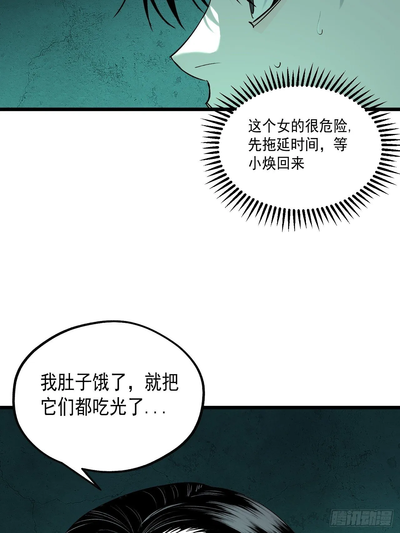 7.暗流涌动 第6页