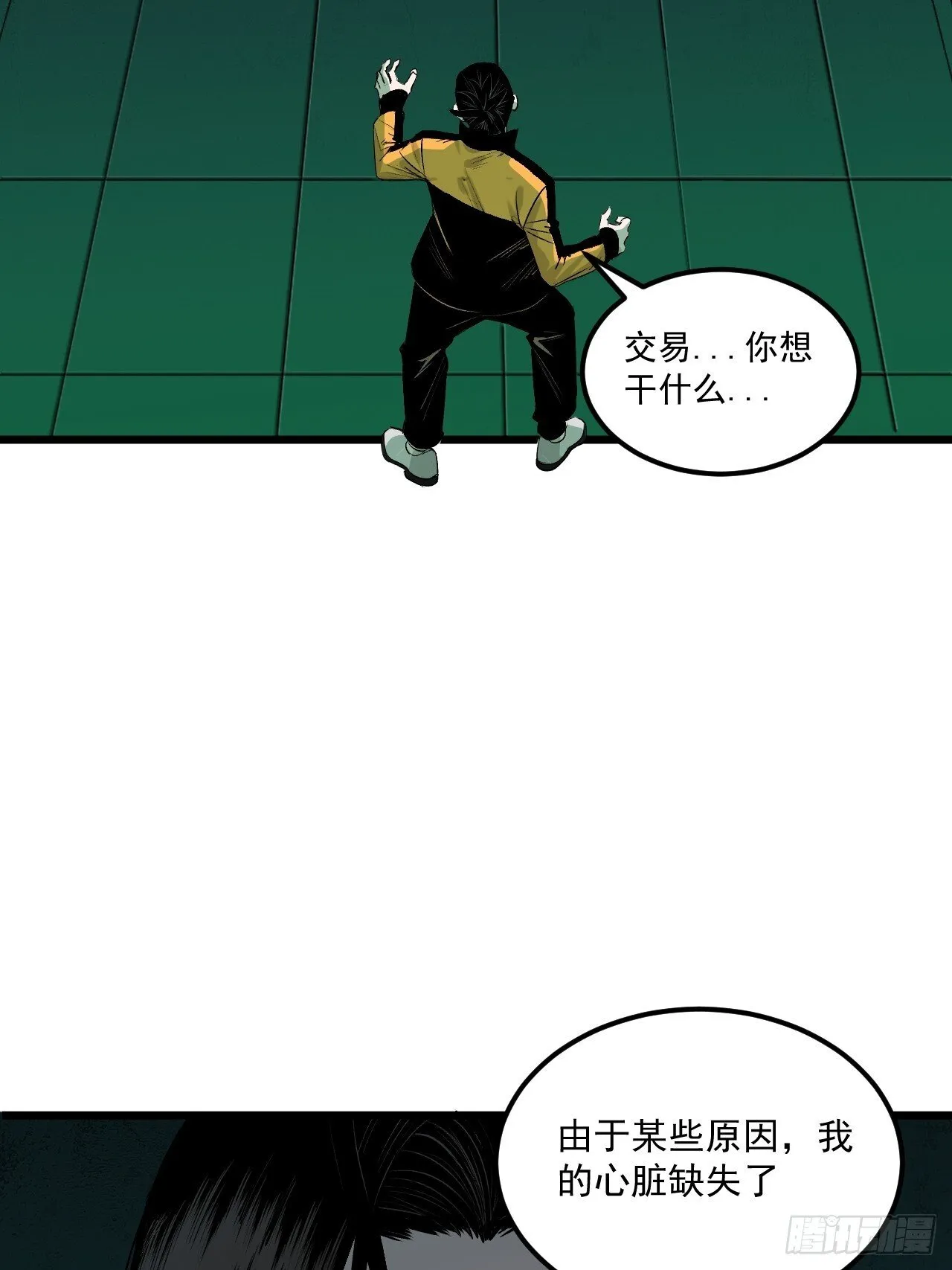 7.暗流涌动 第10页