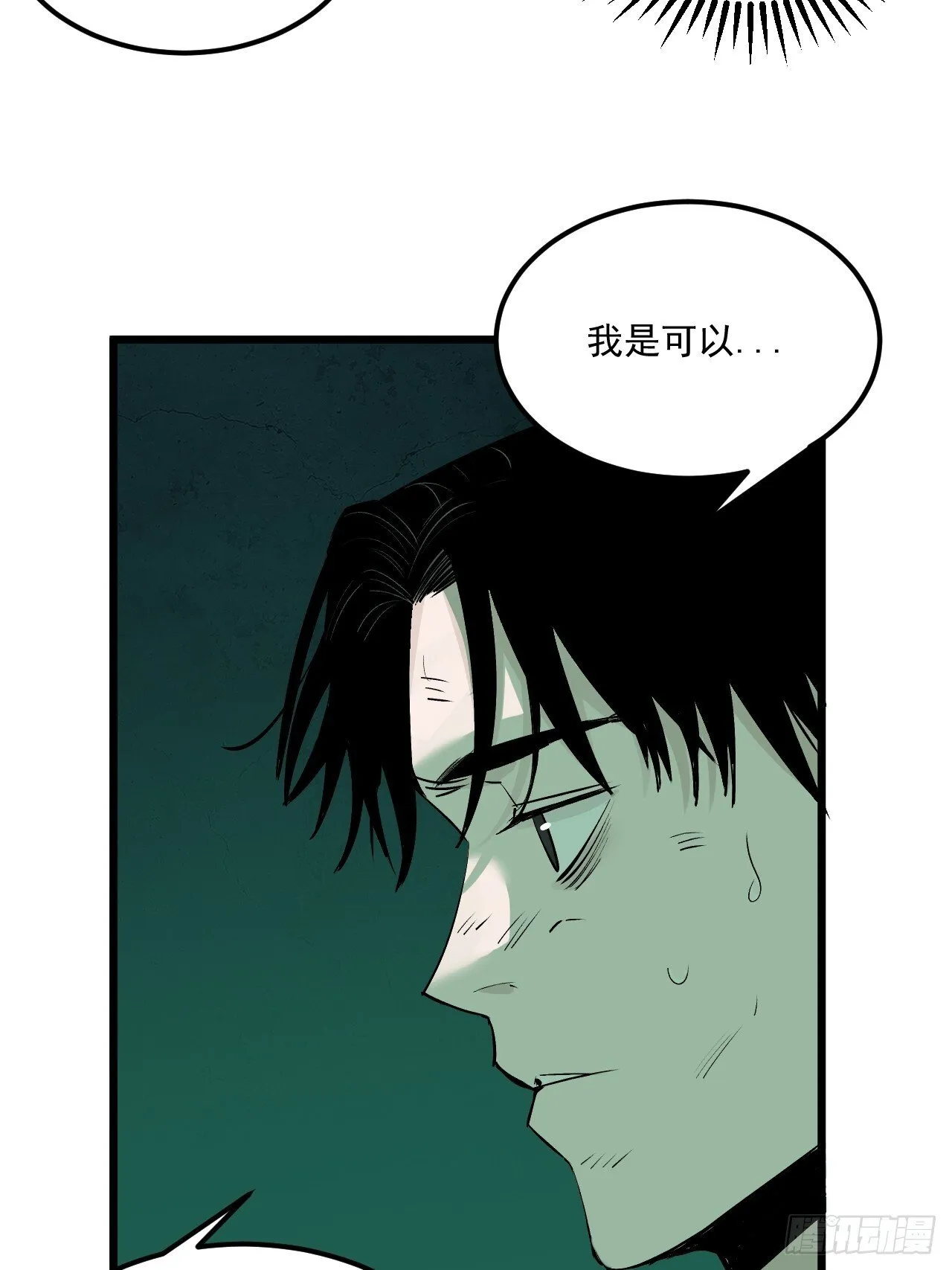 7.暗流涌动 第13页