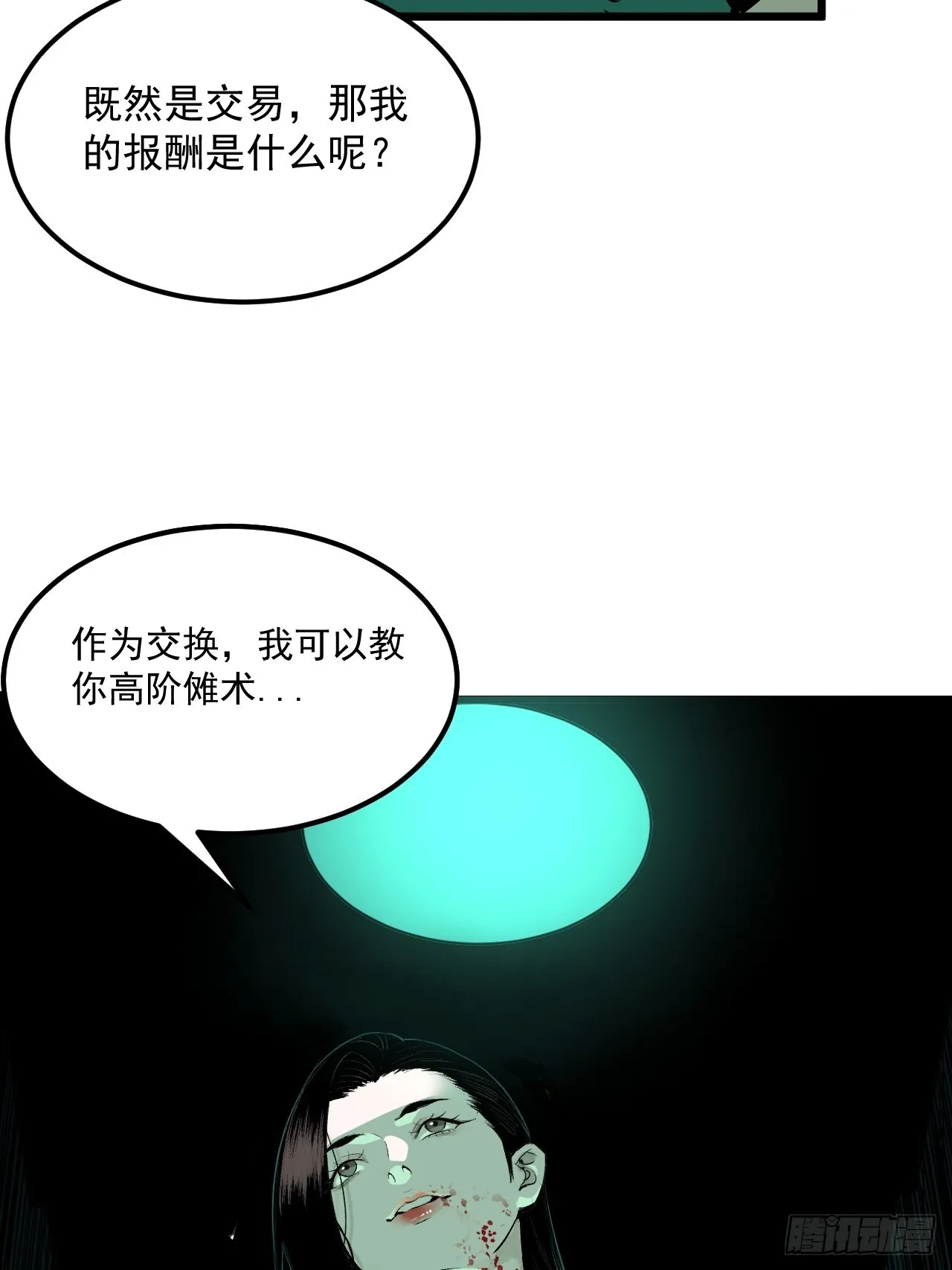 7.暗流涌动 第14页