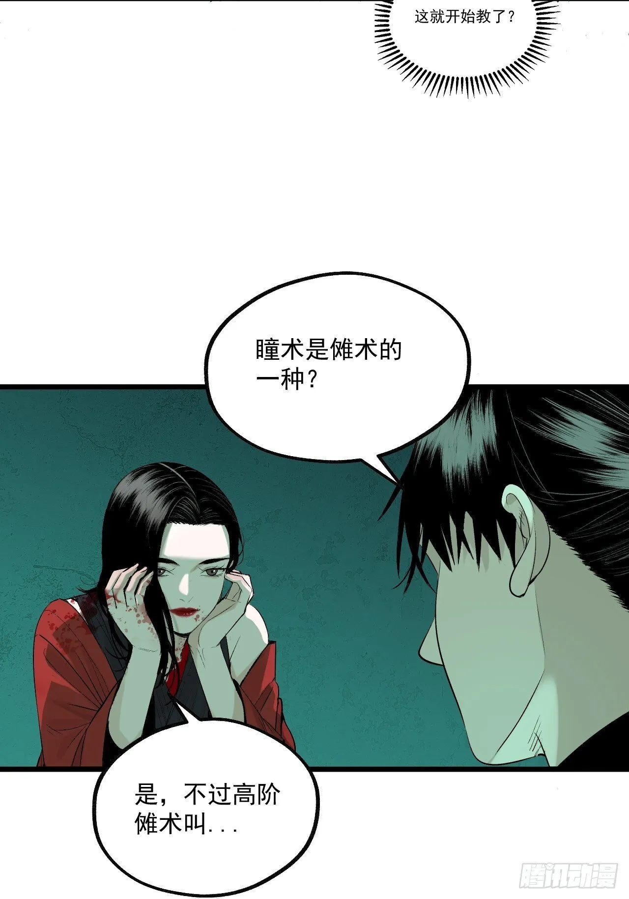 7.暗流涌动 第18页