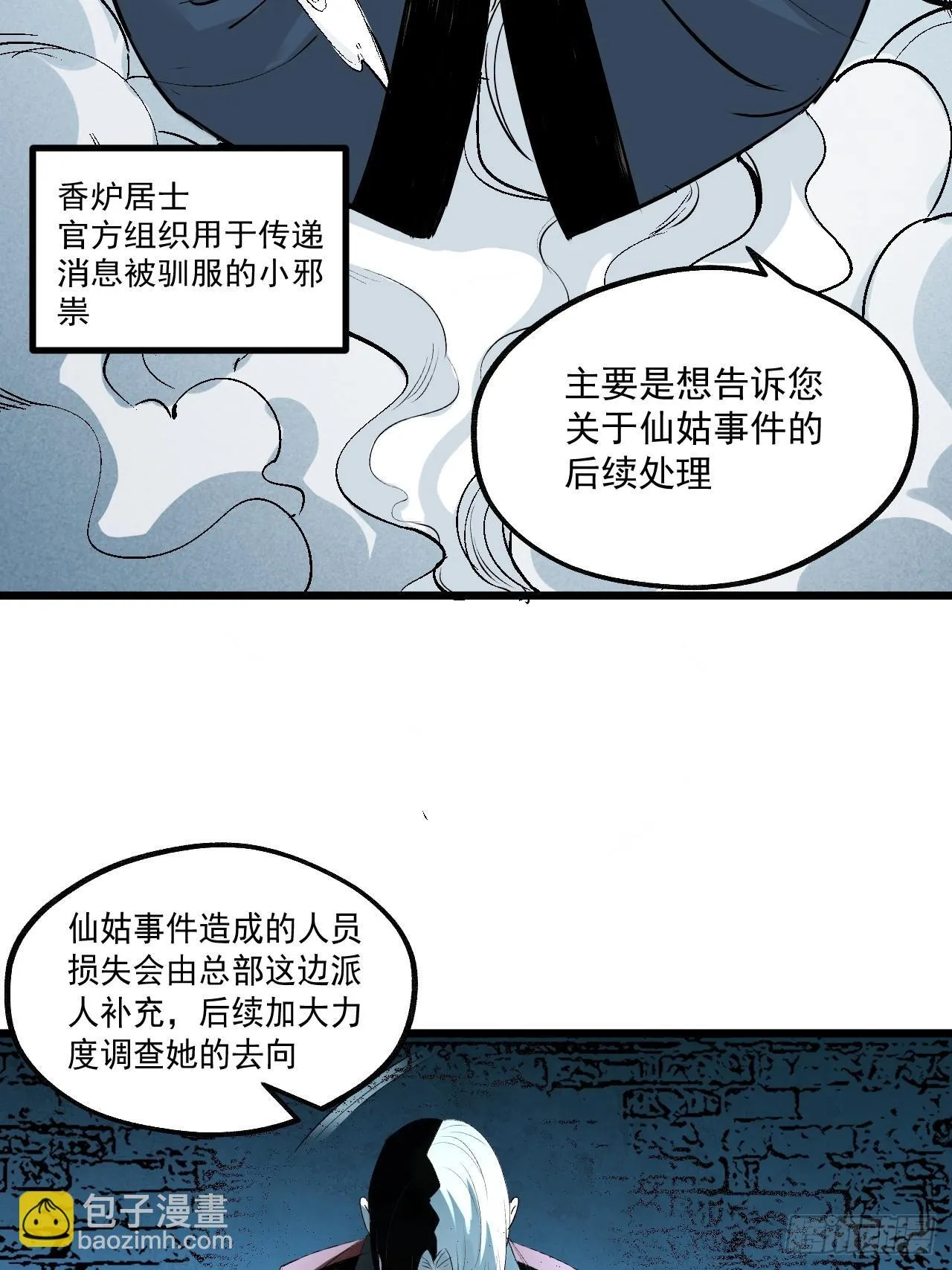 7.暗流涌动 第49页