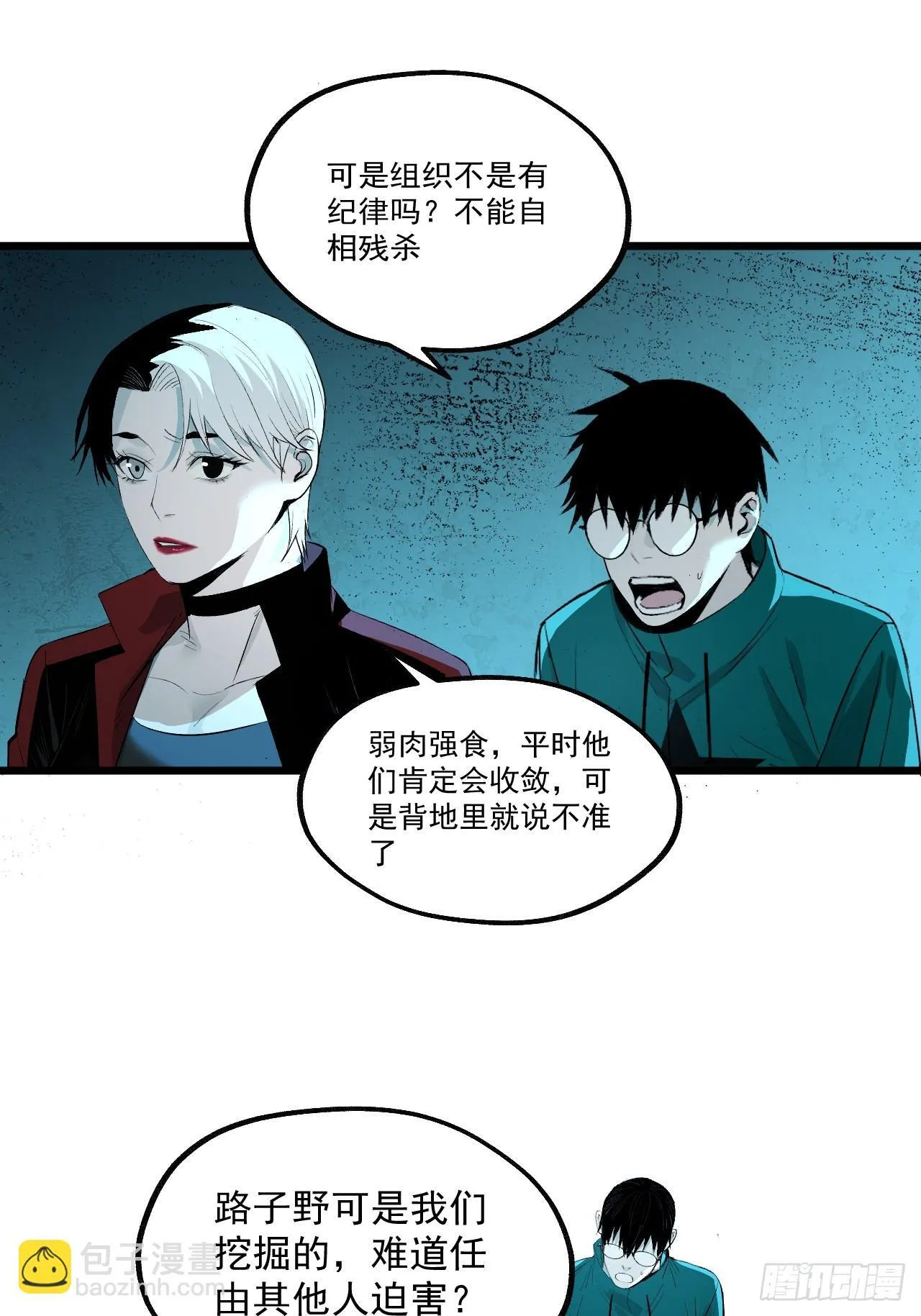 7.暗流涌动 第59页