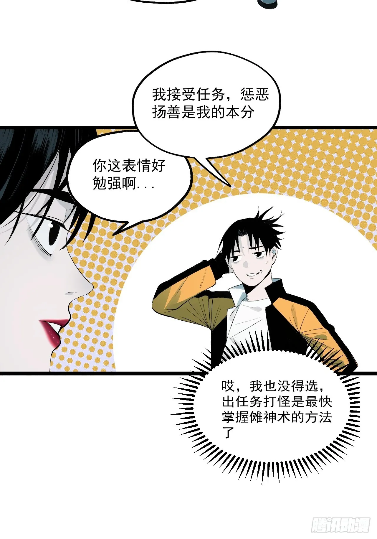 7.暗流涌动 第66页
