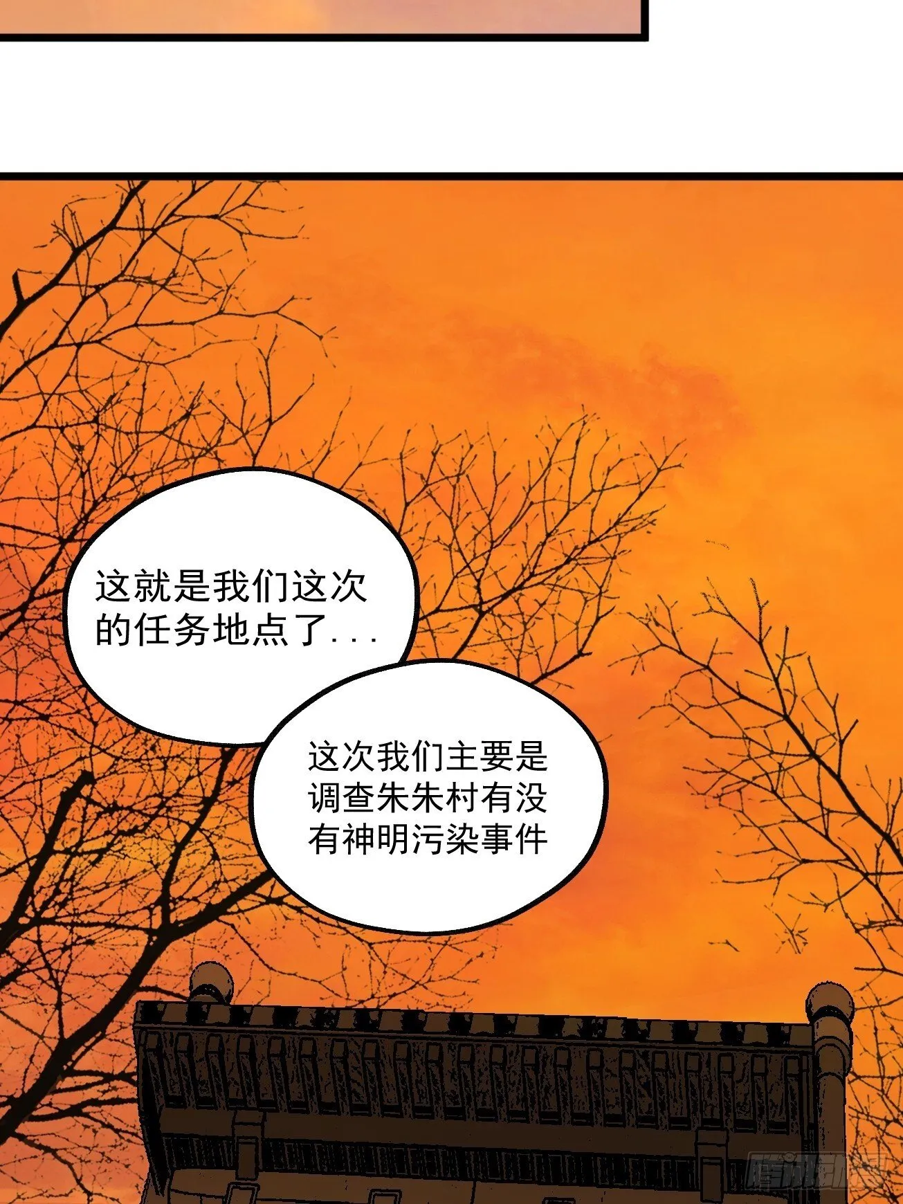 8.太岁 第3页