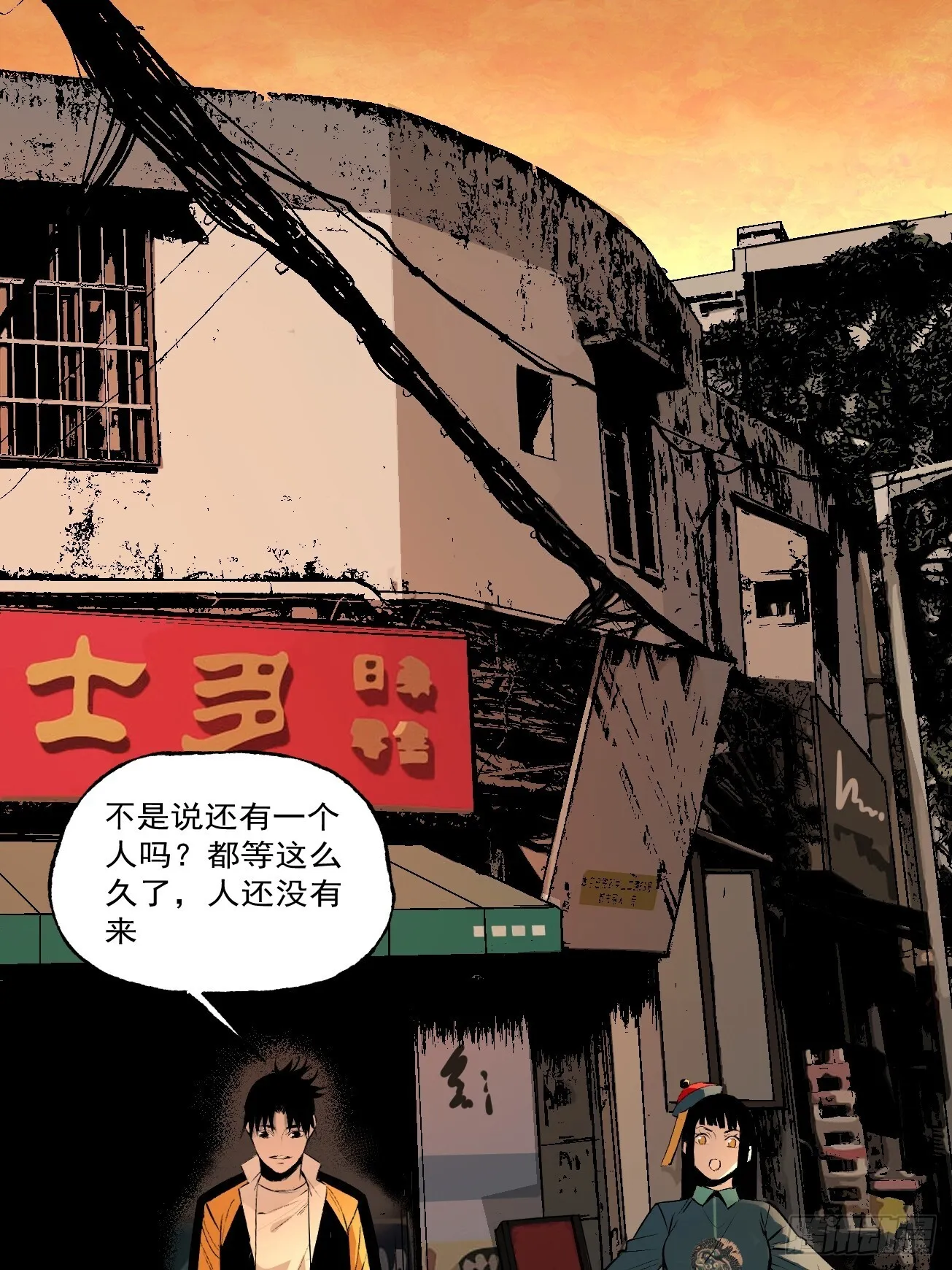 8.太岁 第5页