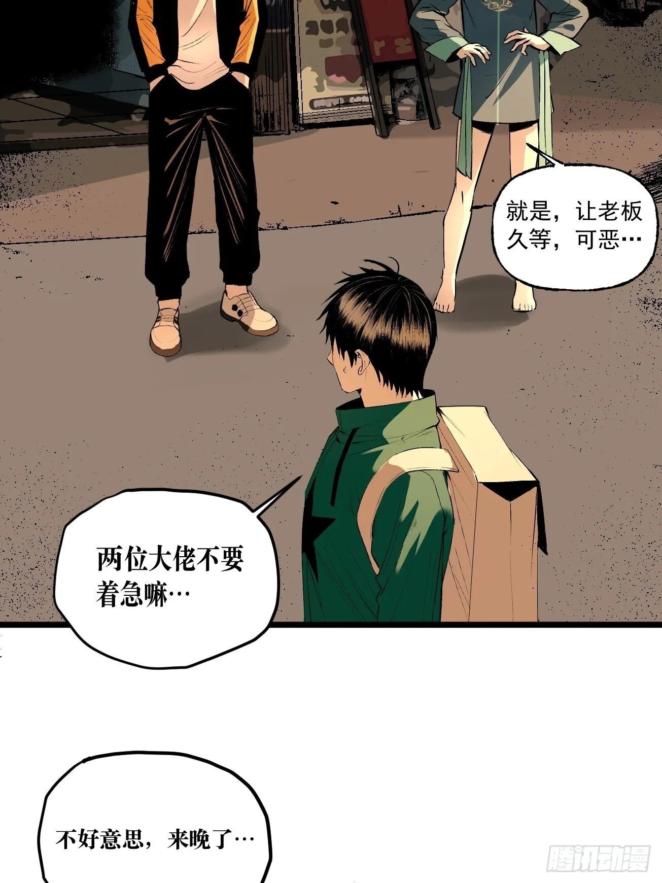 8.太岁 第6页