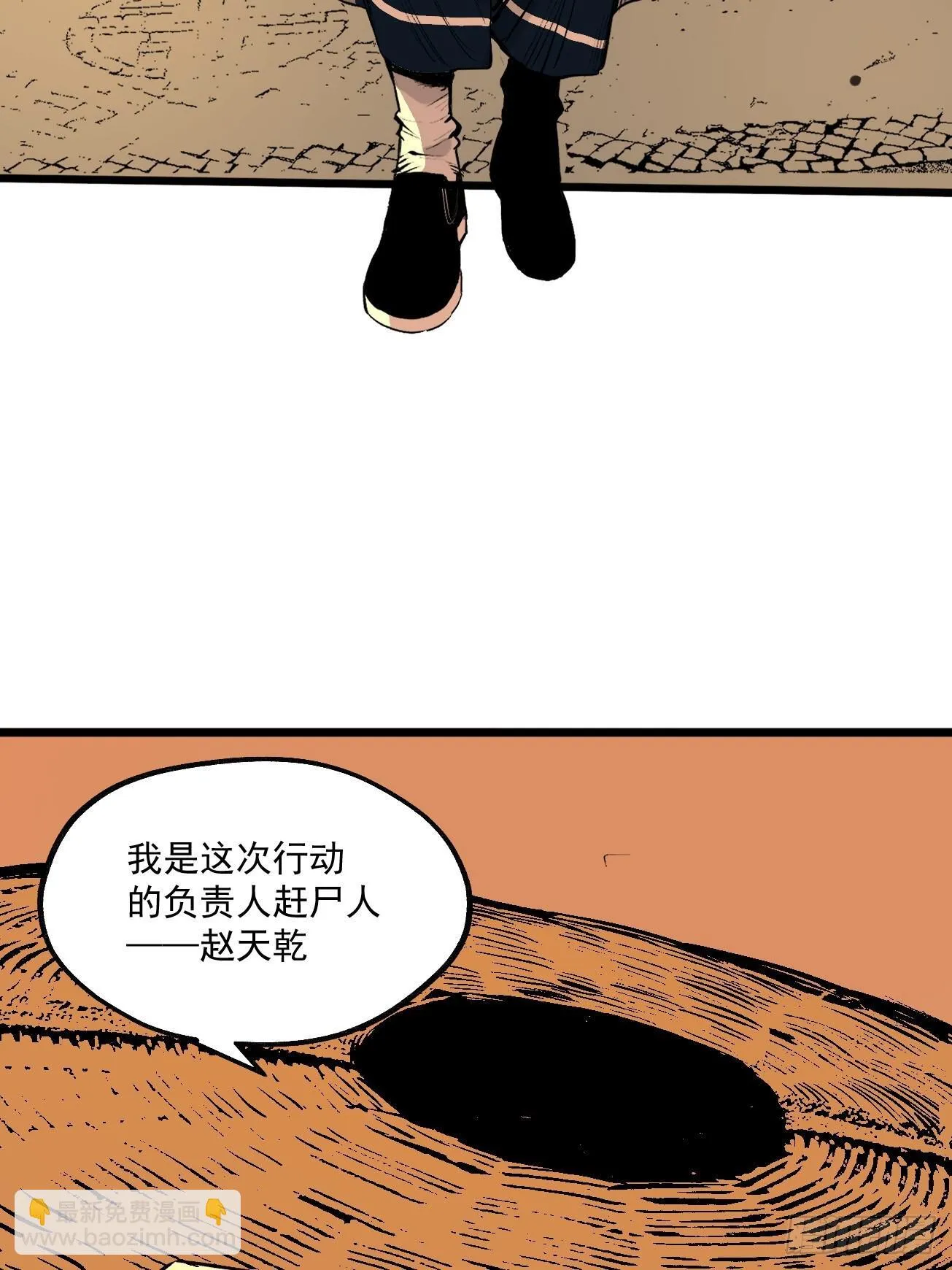 8.太岁 第9页