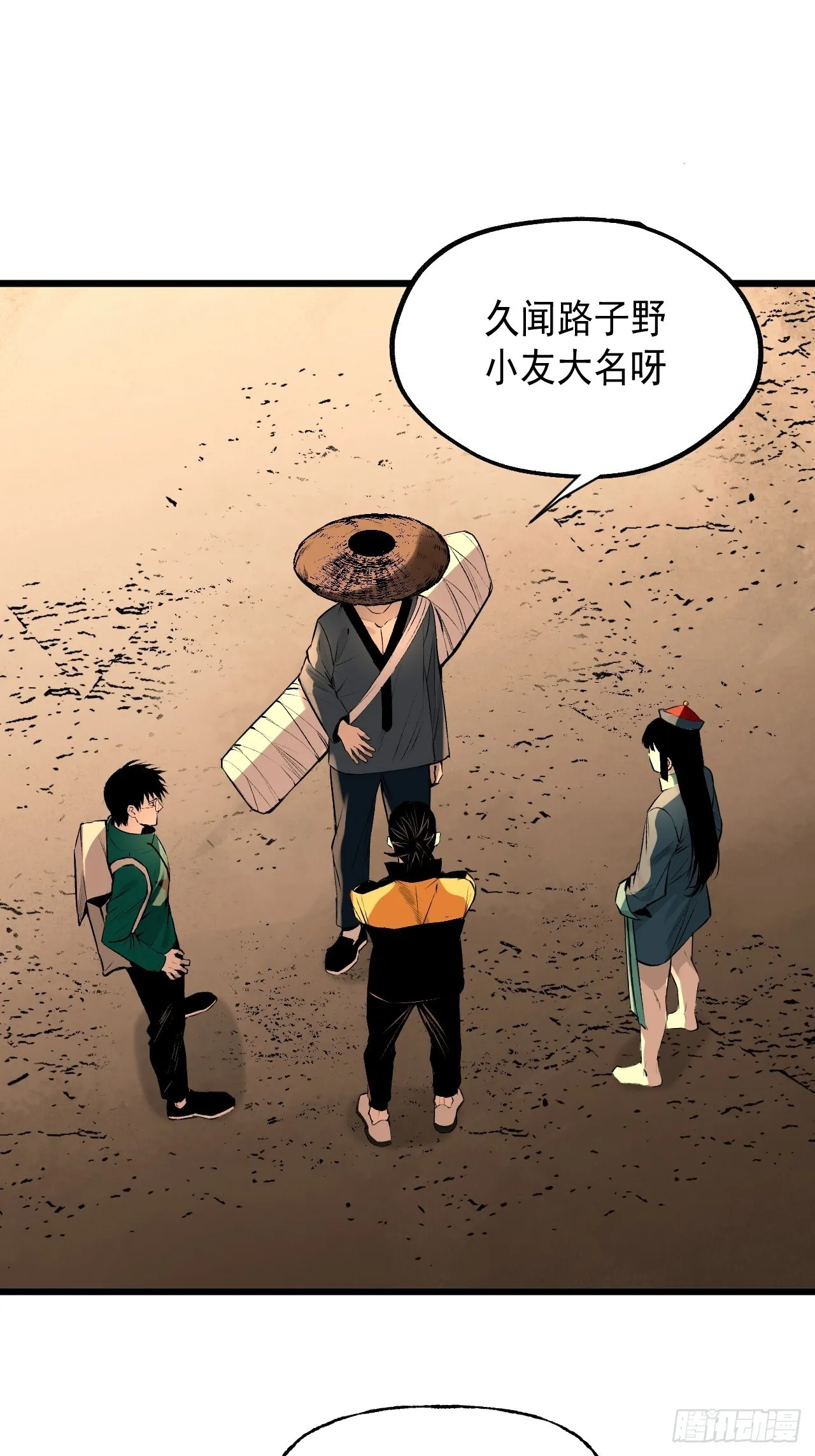 8.太岁 第11页
