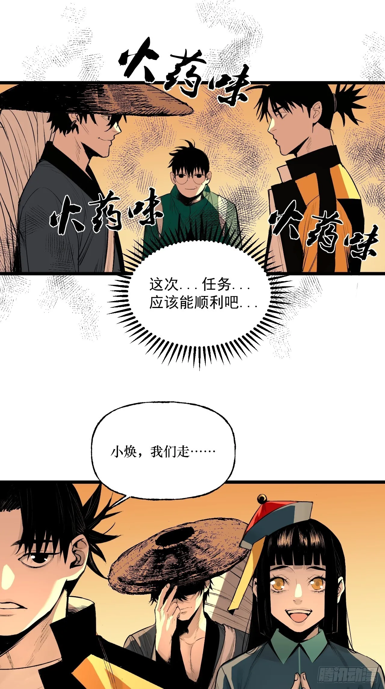 8.太岁 第13页