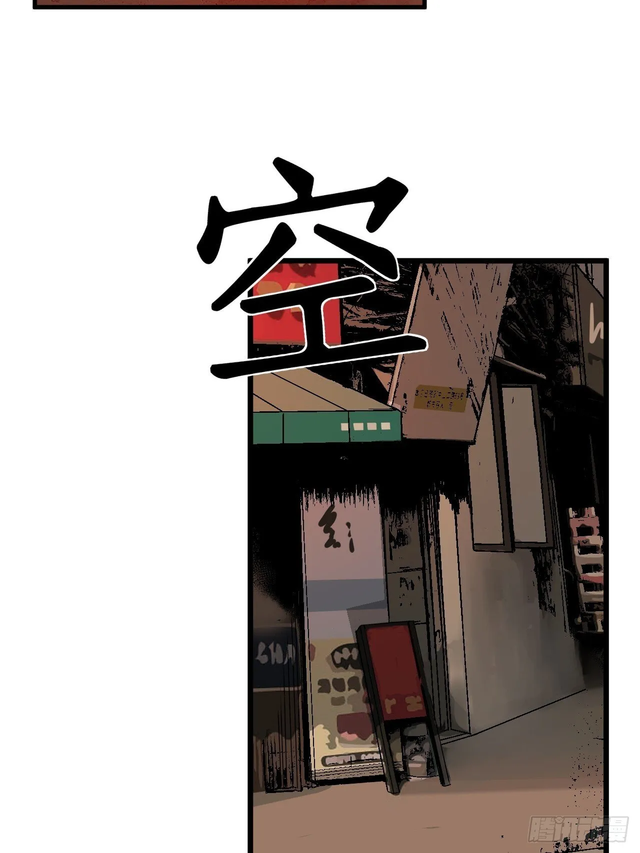 8.太岁 第17页