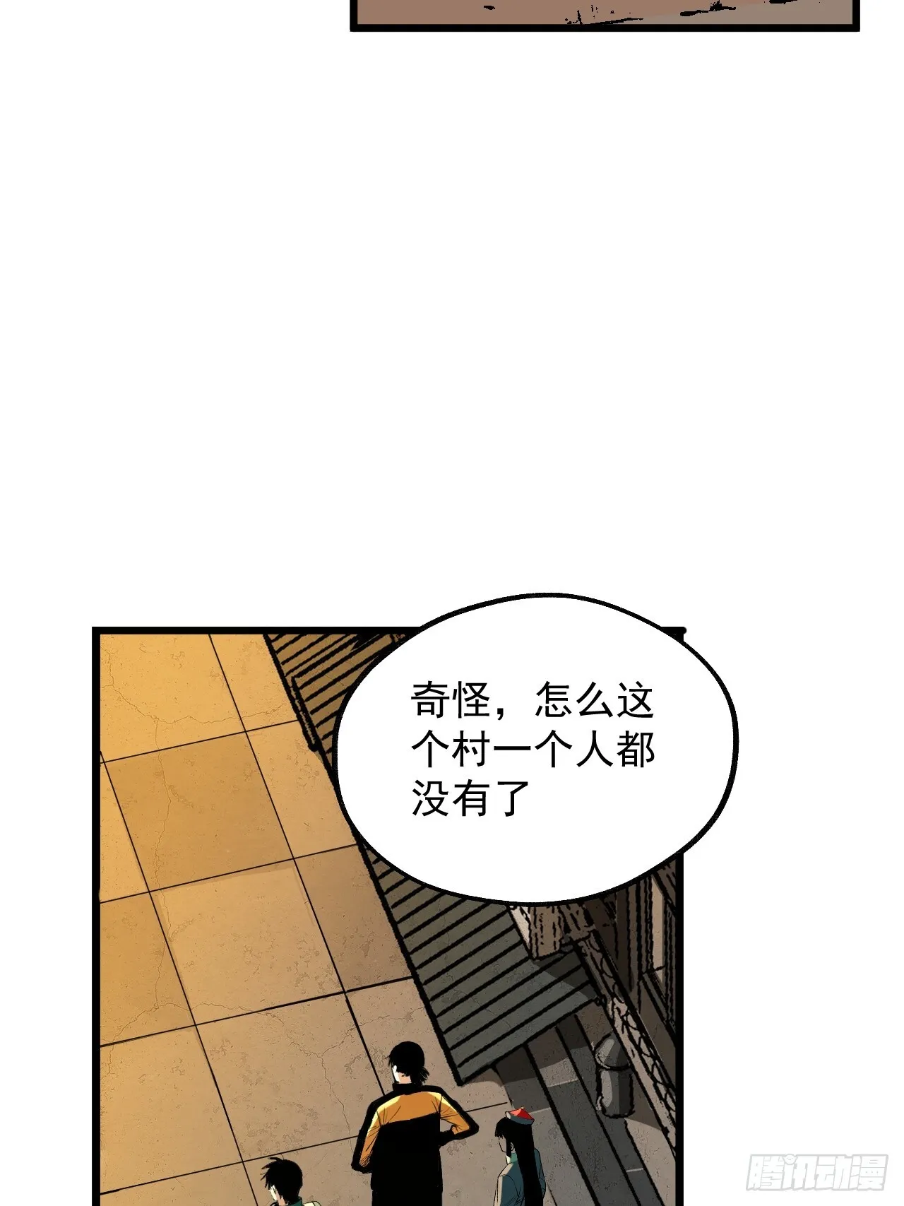 8.太岁 第18页