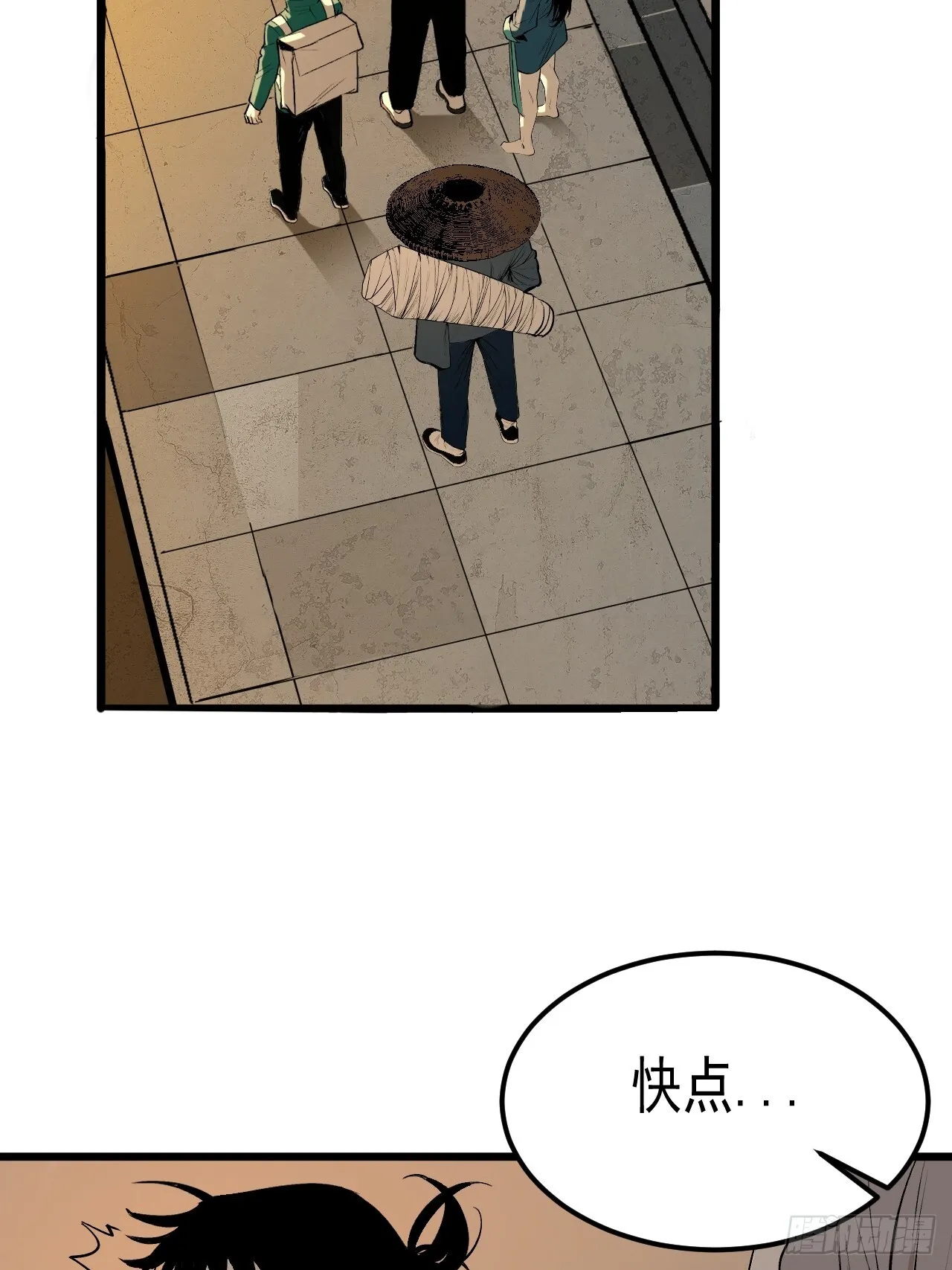 8.太岁 第19页