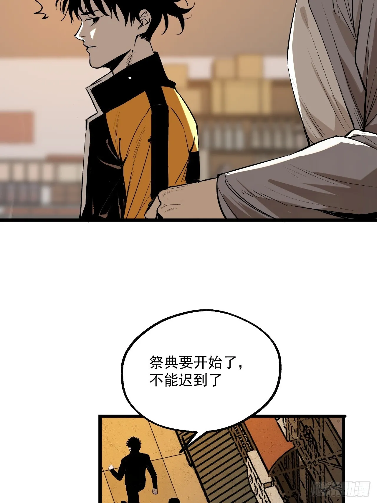 8.太岁 第20页