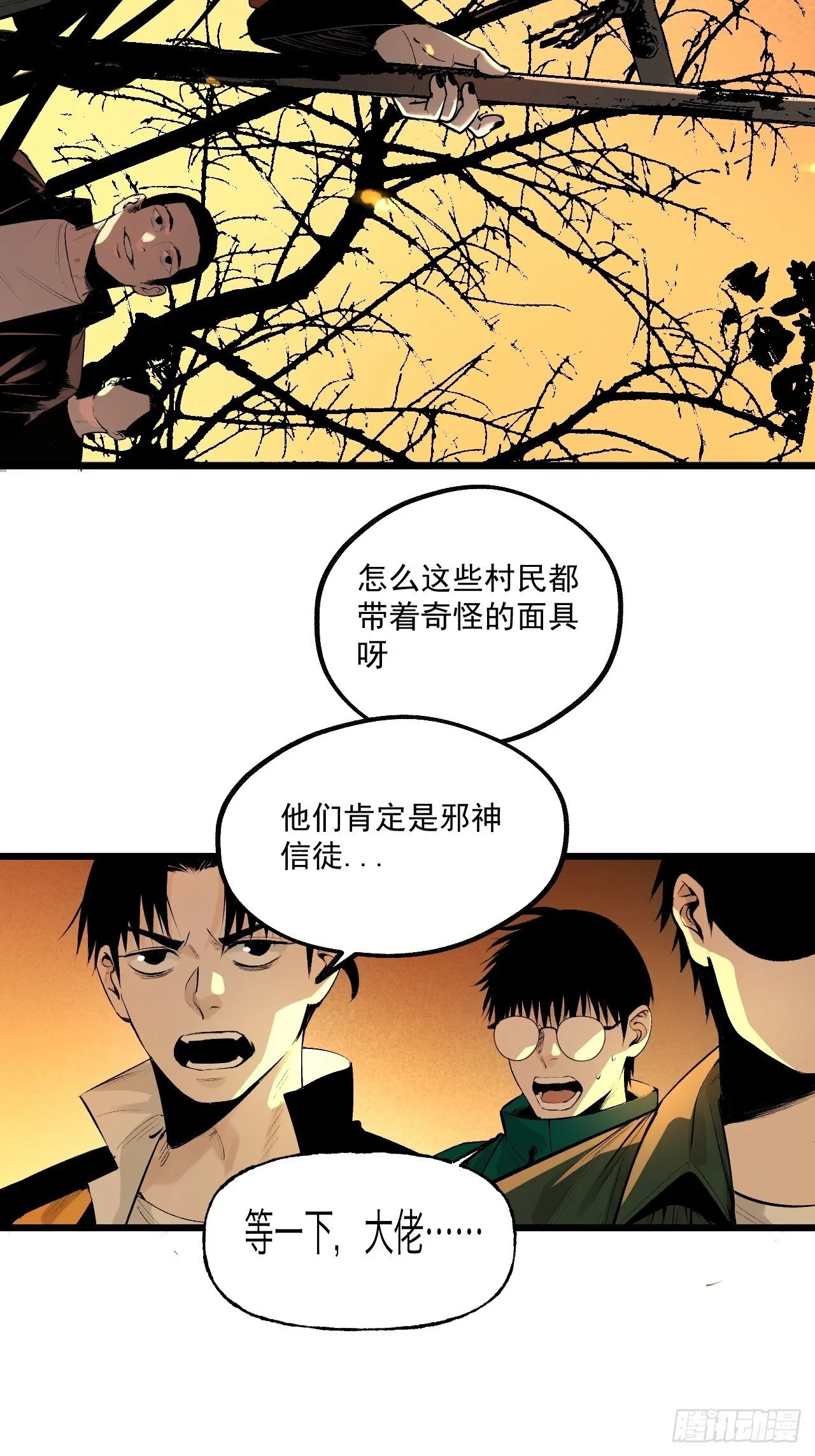 8.太岁 第26页