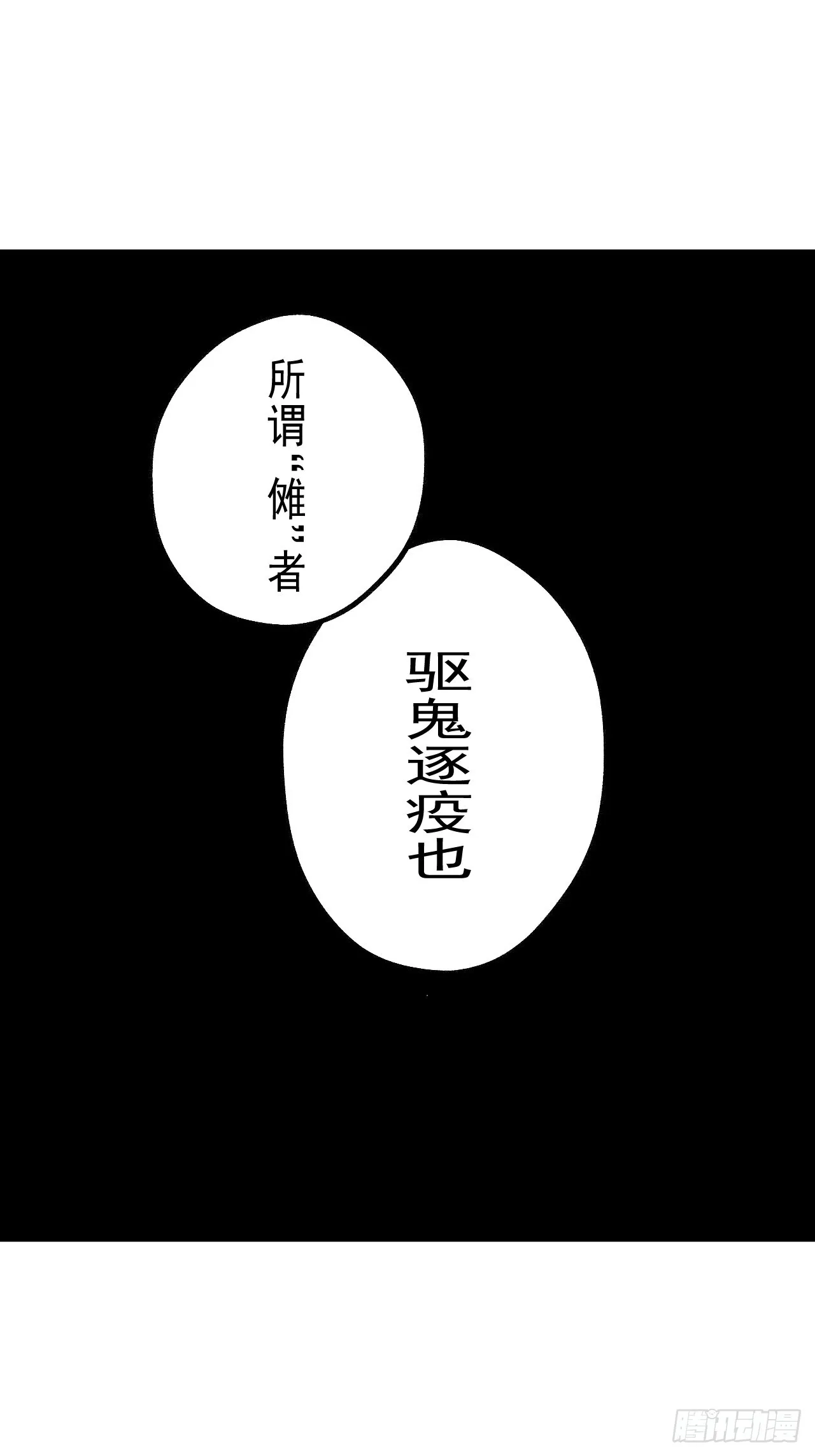 8.太岁 第28页