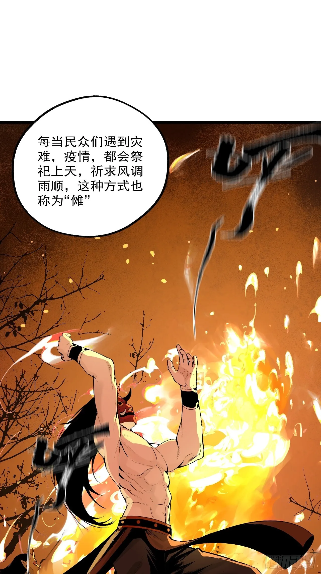 8.太岁 第29页