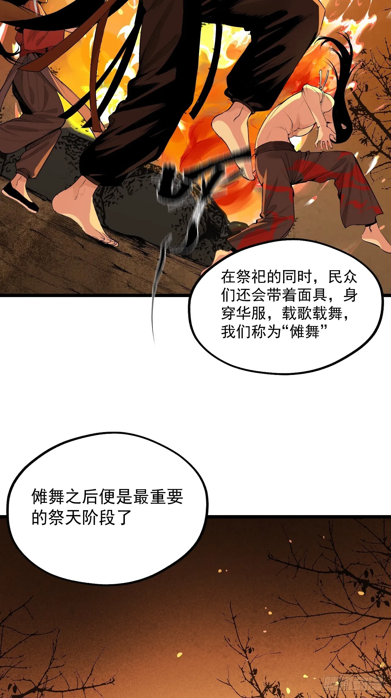 8.太岁 第30页