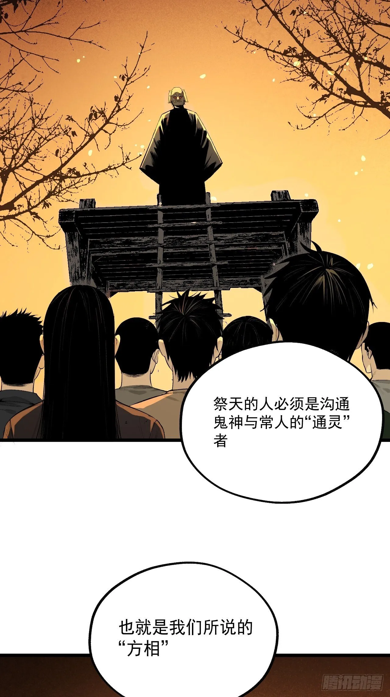 8.太岁 第31页