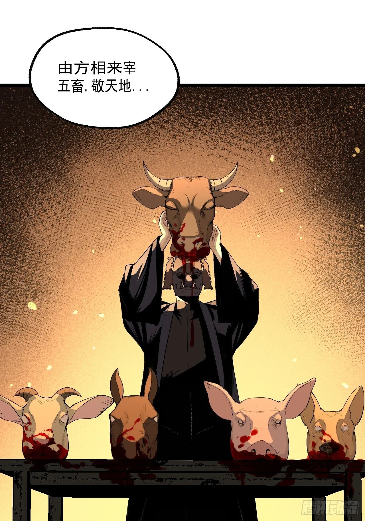 8.太岁 第33页