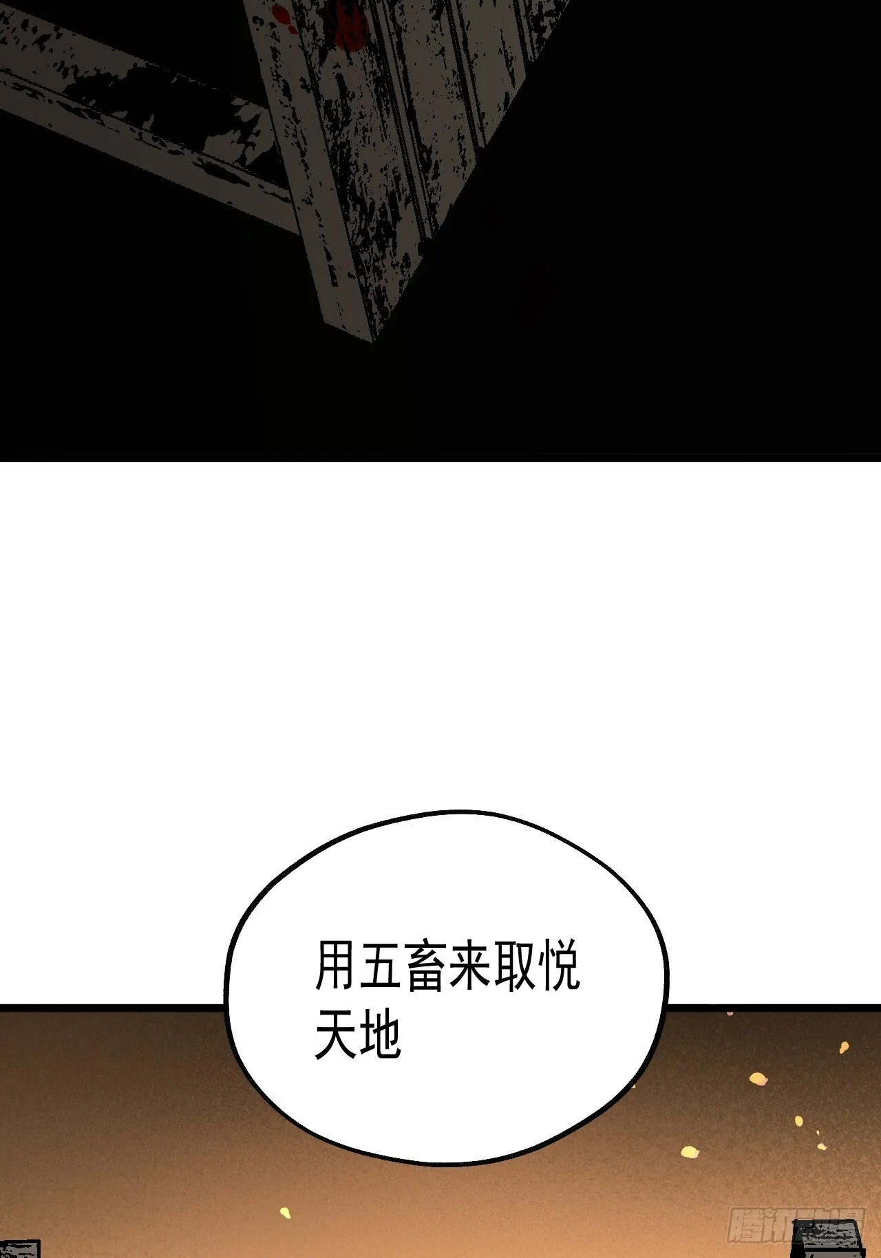 8.太岁 第37页