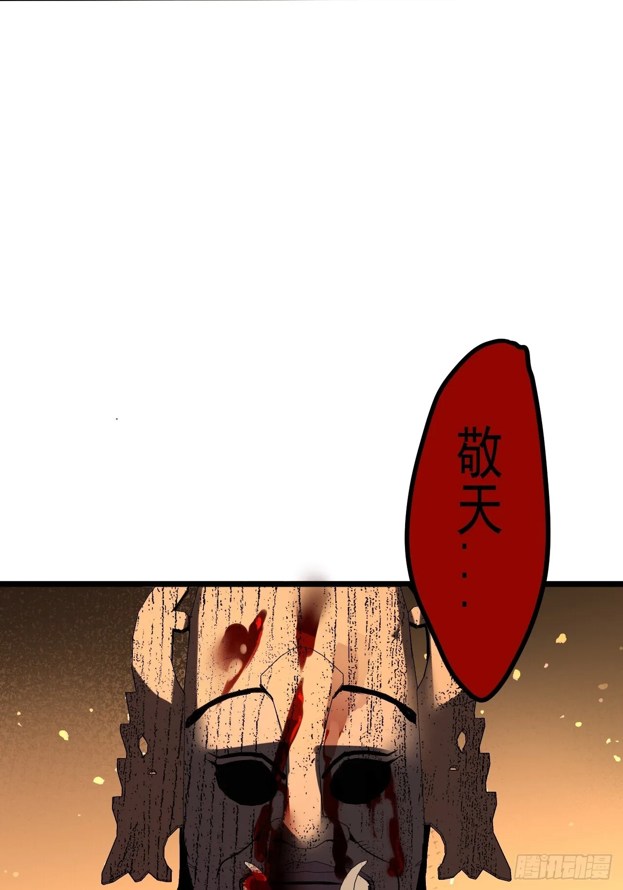 8.太岁 第39页
