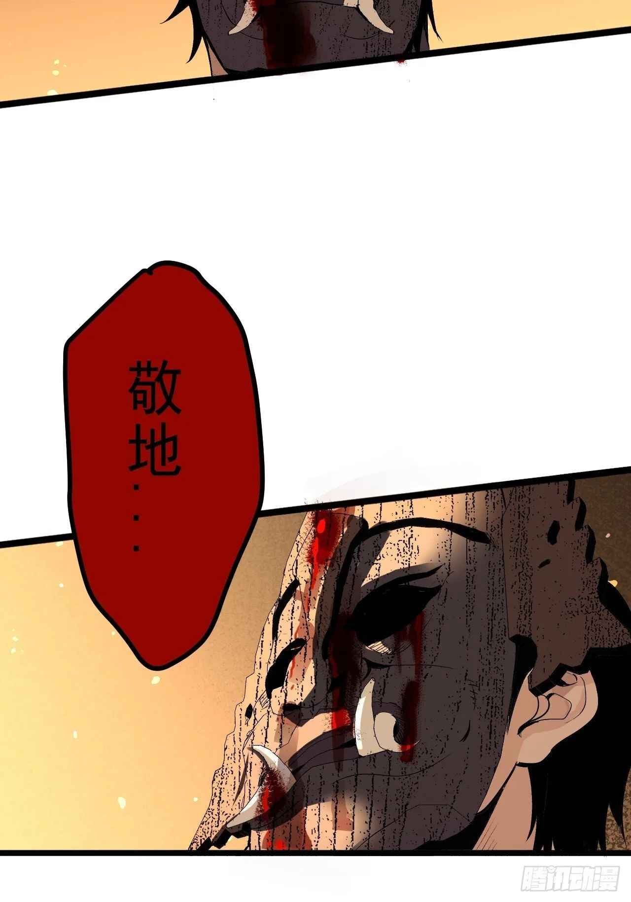 8.太岁 第40页