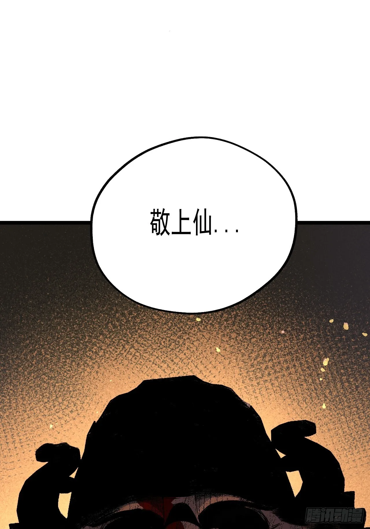 8.太岁 第42页