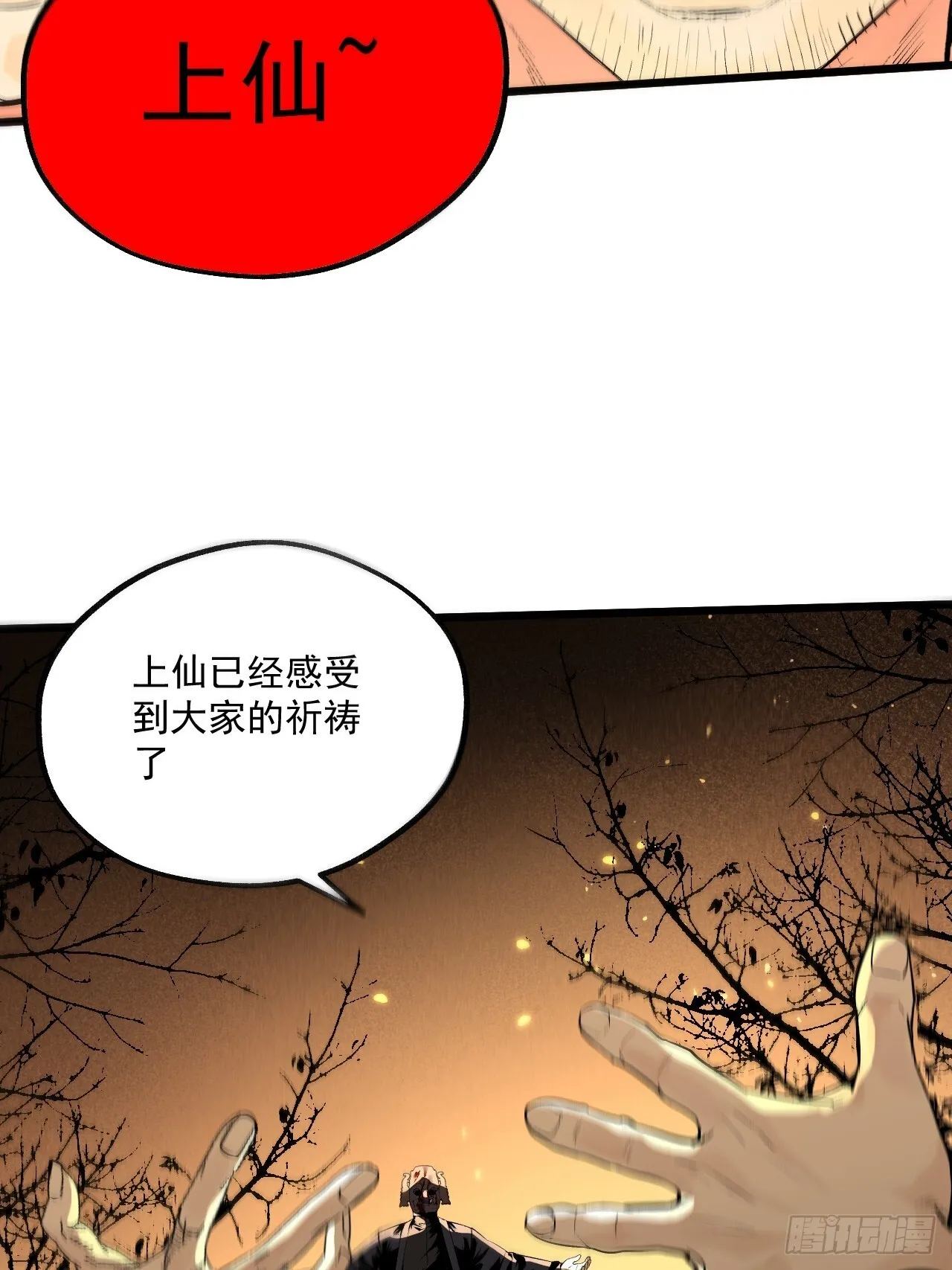 8.太岁 第47页