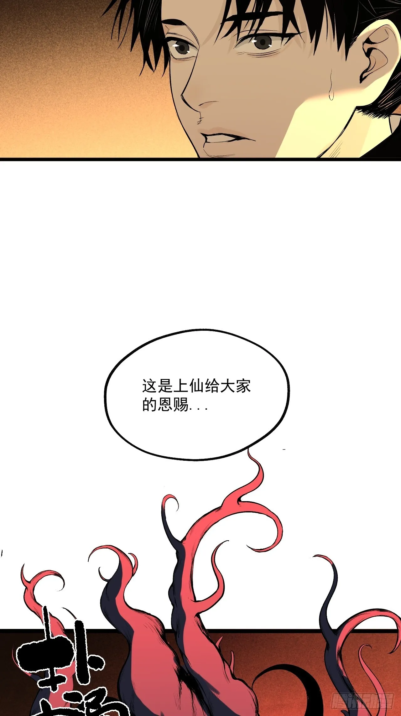 8.太岁 第52页